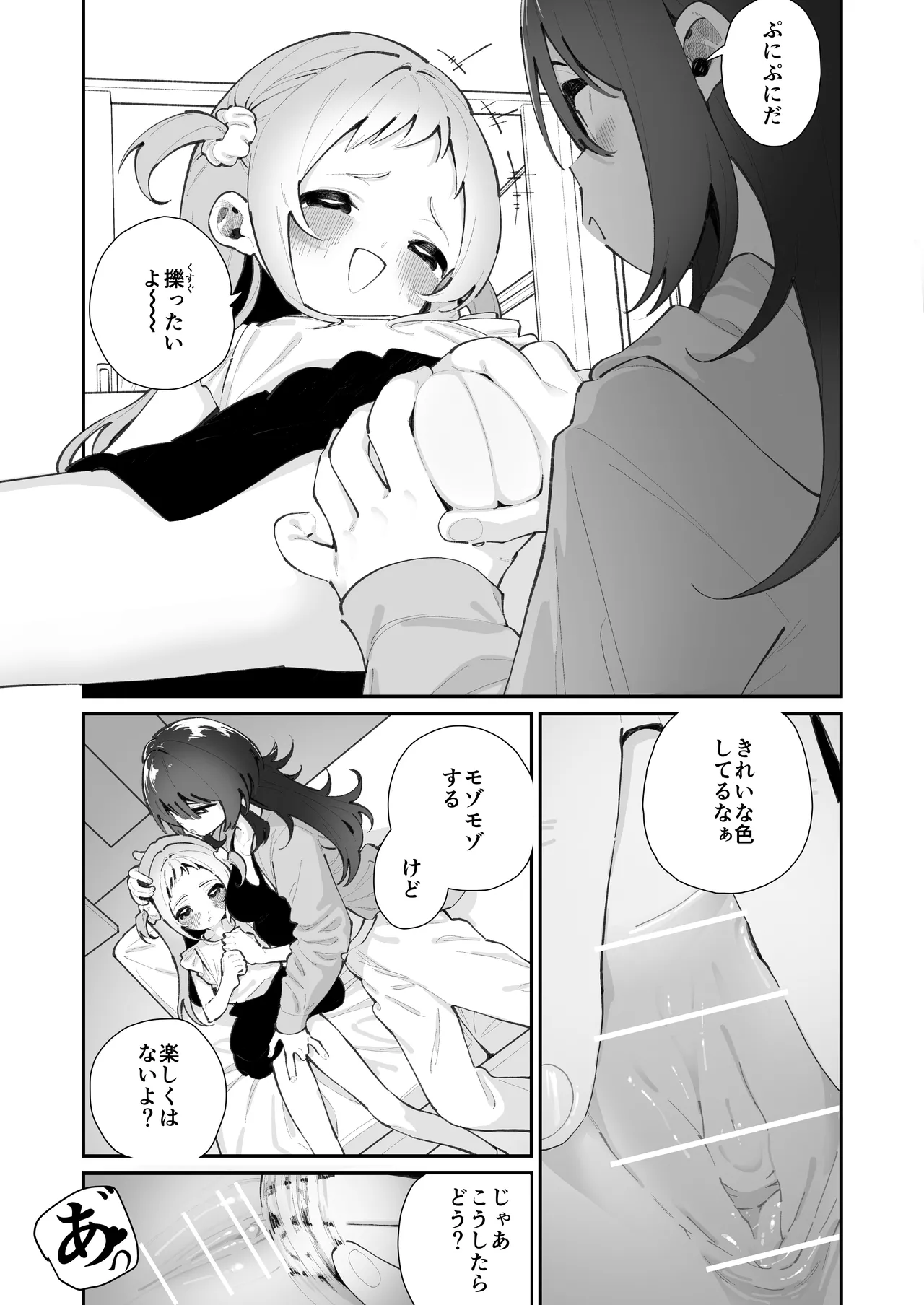 姪とイケナイこと Page.7