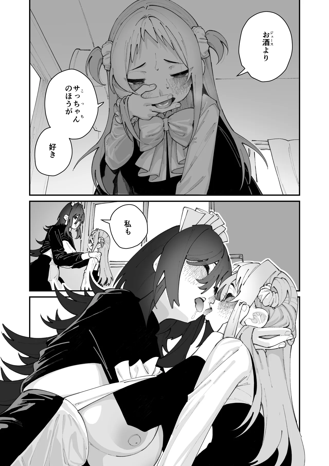 姪とイケナイこと Page.73