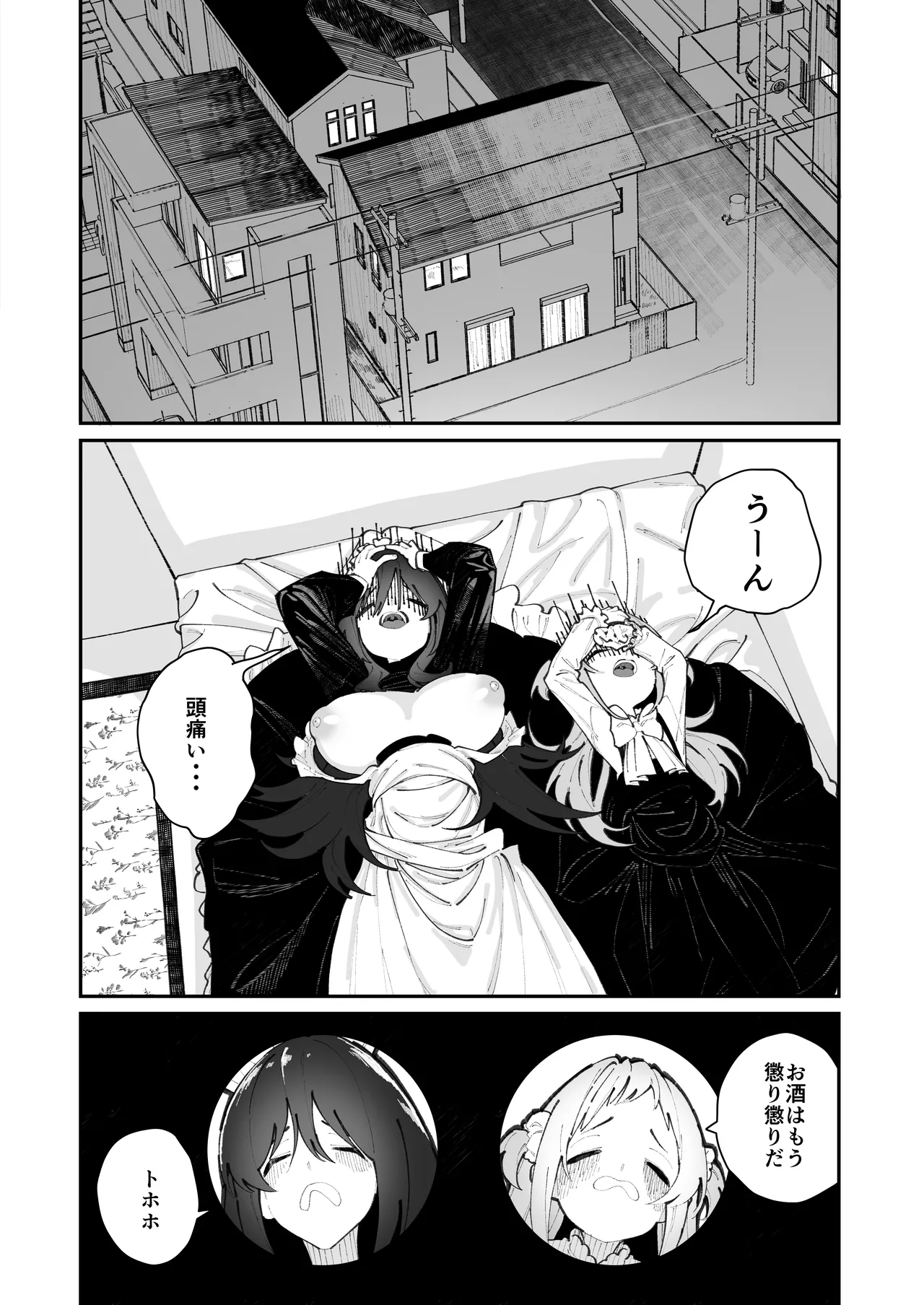 姪とイケナイこと Page.76