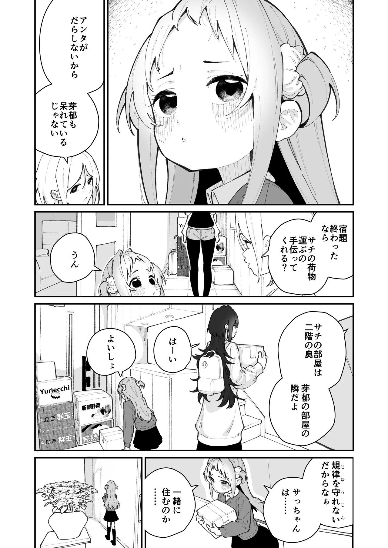 姪とイケナイこと Page.79