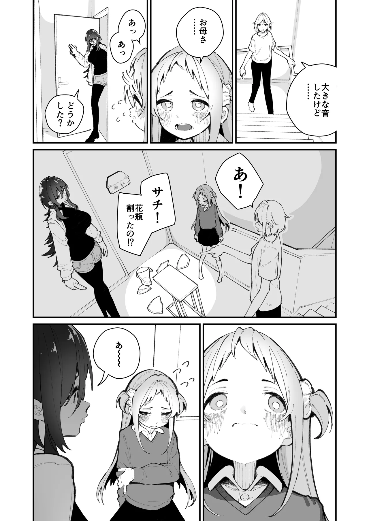 姪とイケナイこと Page.81