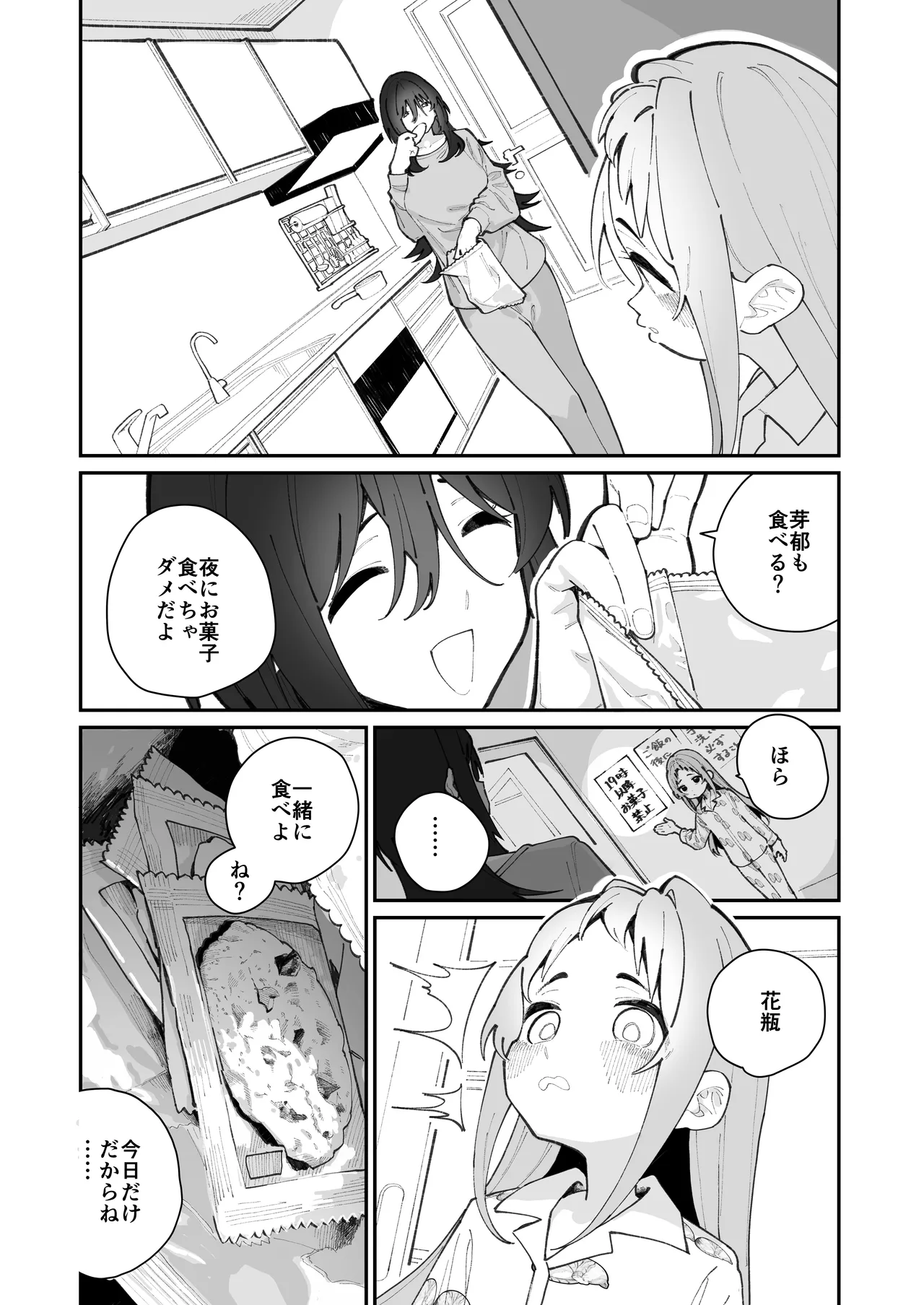 姪とイケナイこと Page.84
