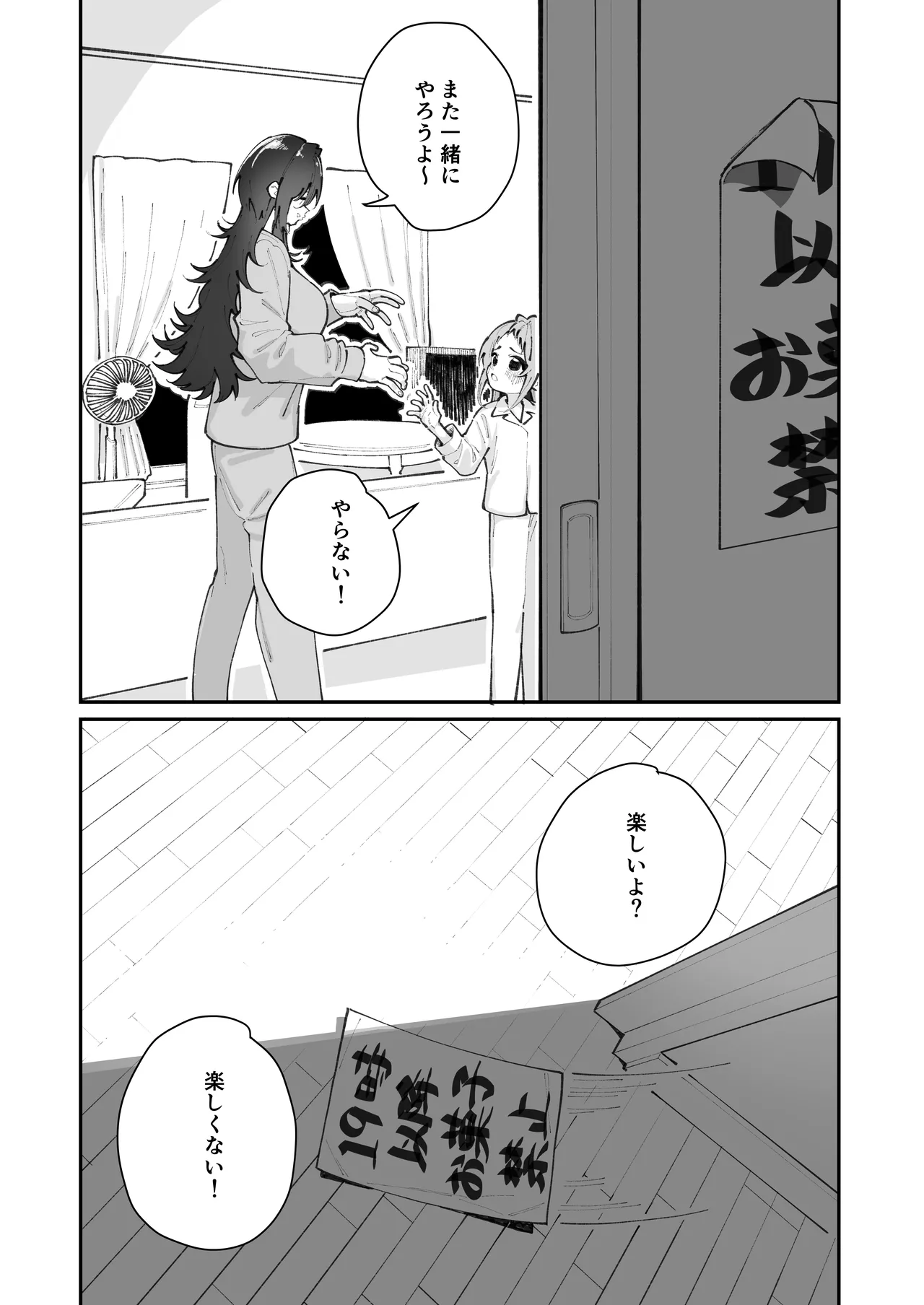 姪とイケナイこと Page.86