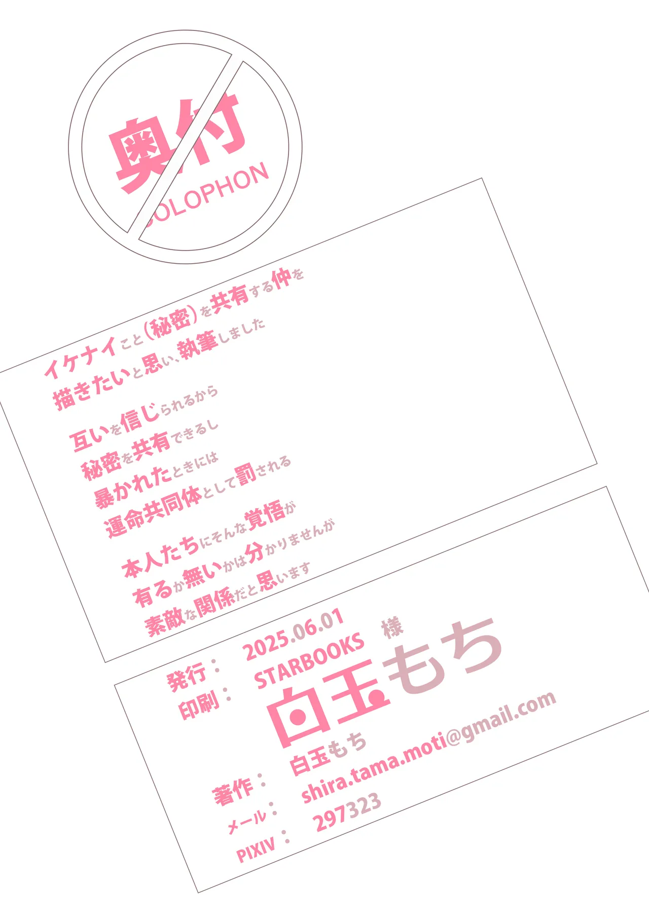姪とイケナイこと Page.87