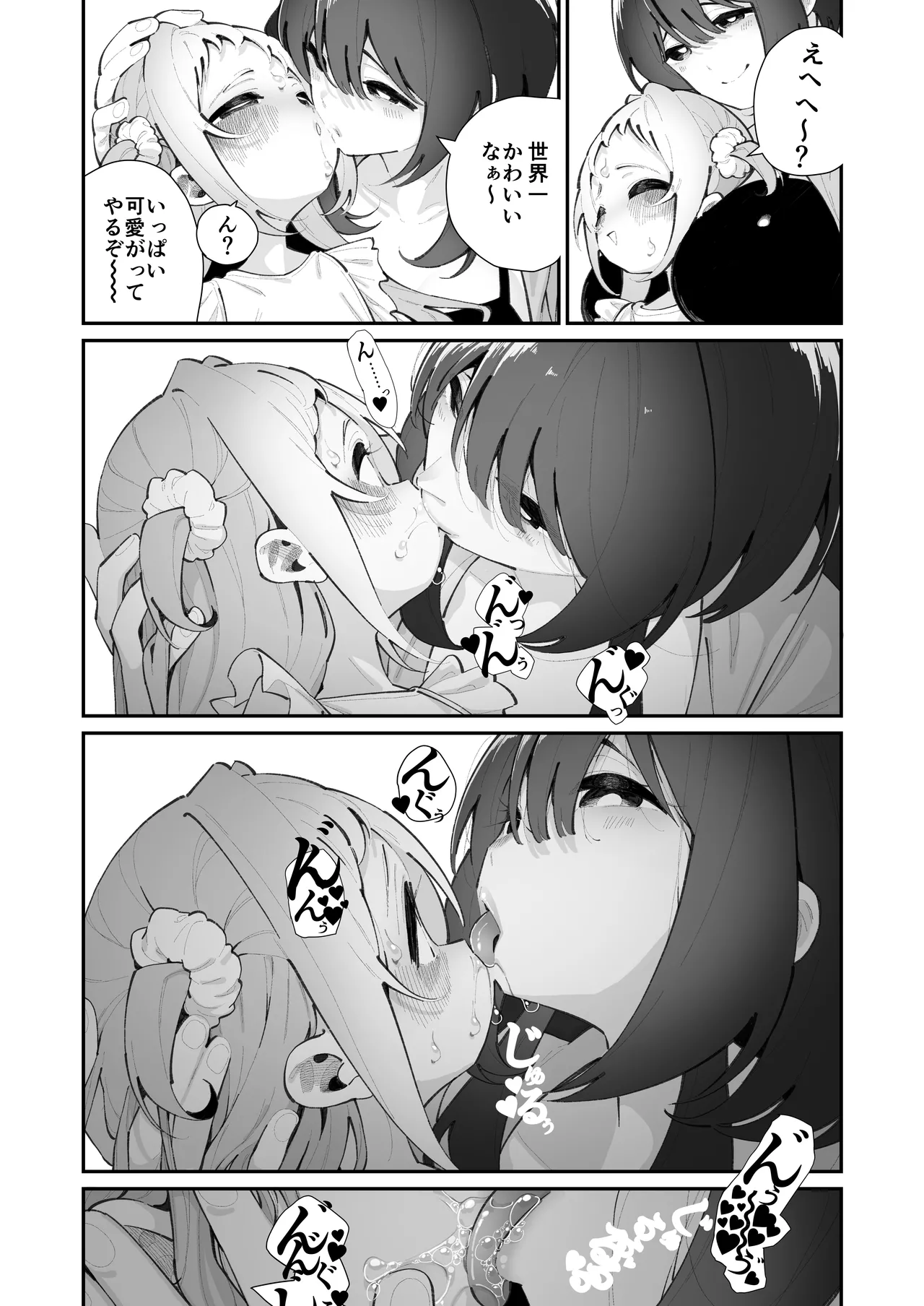 姪とイケナイこと Page.9