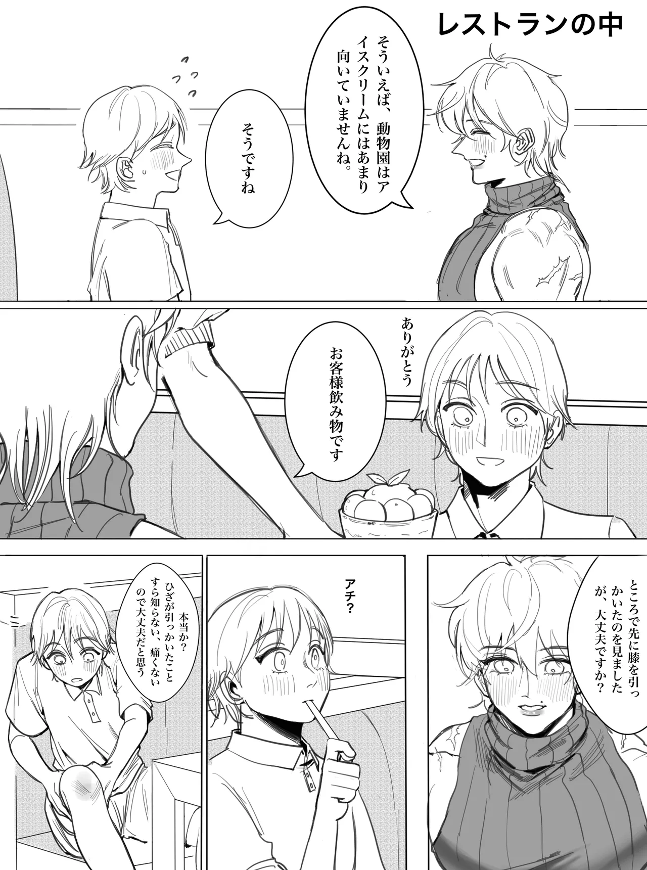 私が好きなのは世界最強の少年 Page.14