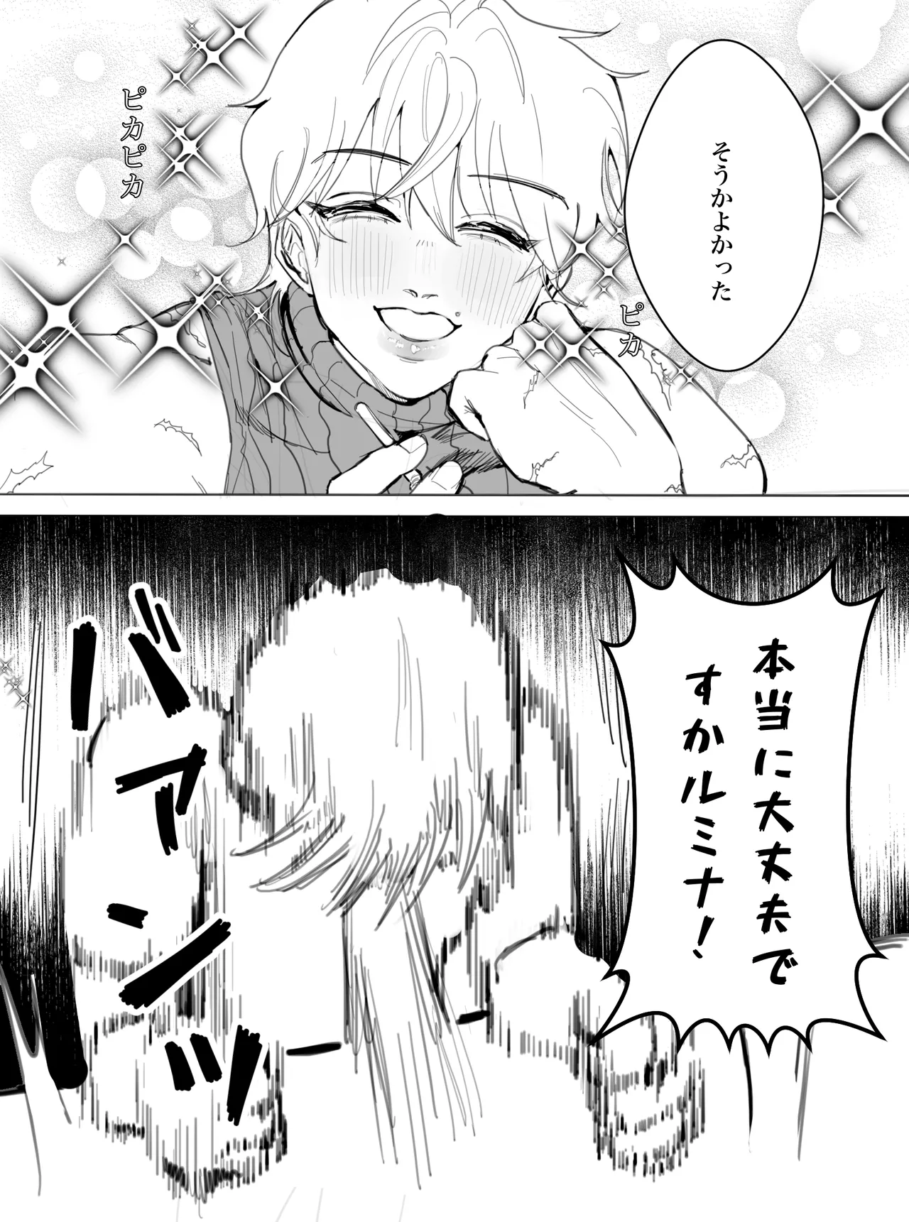 私が好きなのは世界最強の少年 Page.15