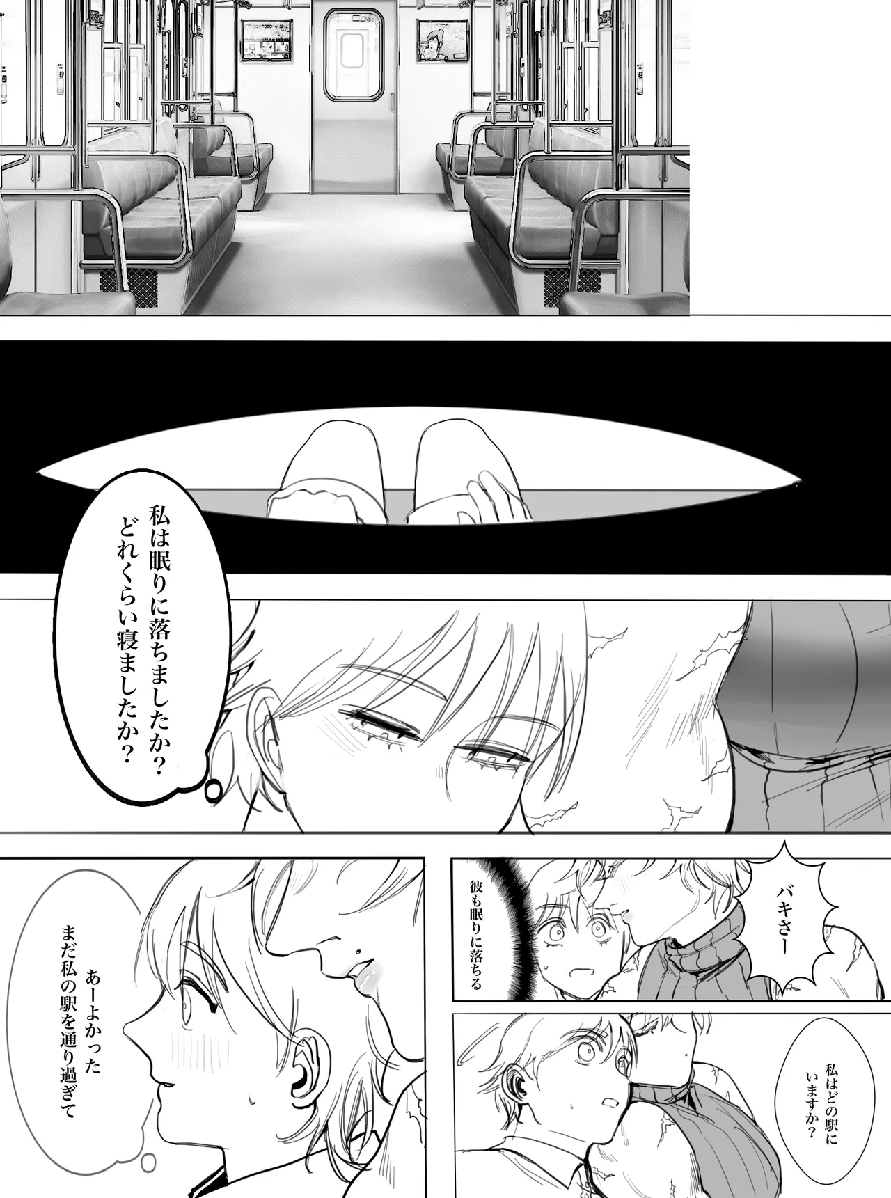 私が好きなのは世界最強の少年 Page.16