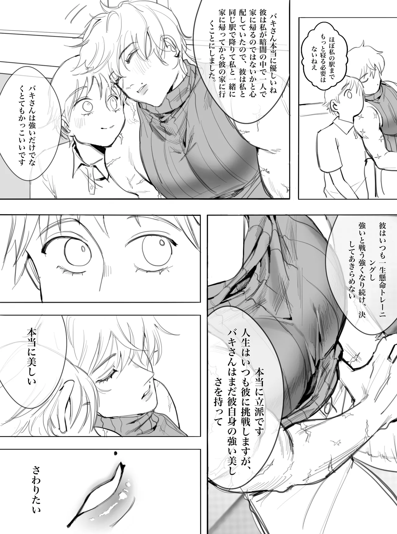 私が好きなのは世界最強の少年 Page.17