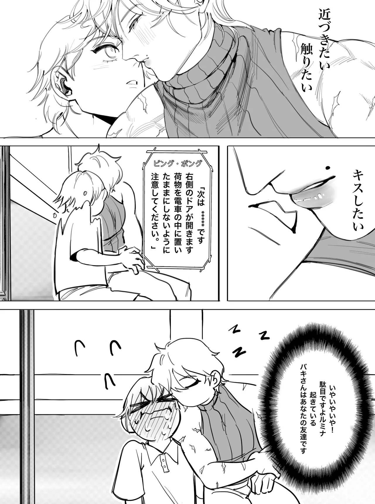 私が好きなのは世界最強の少年 Page.18