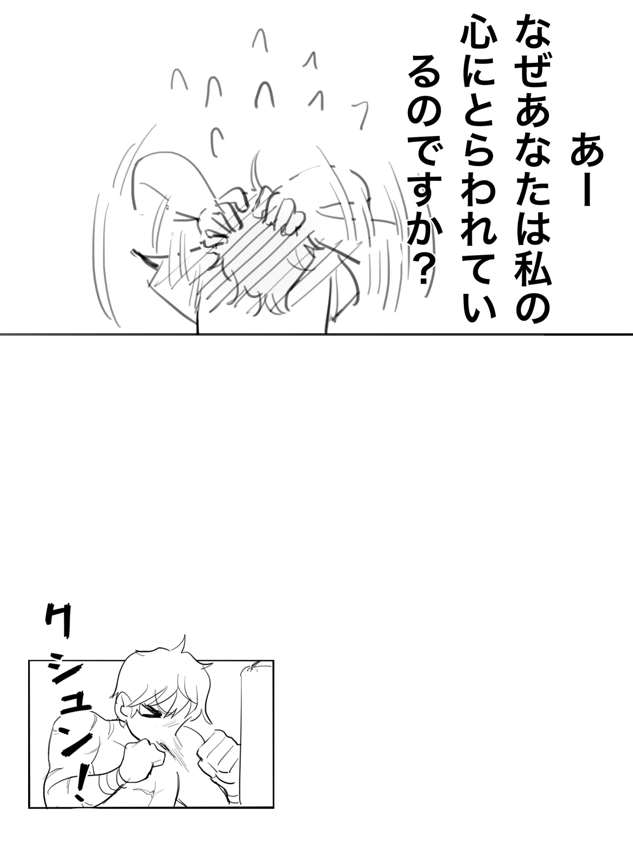 私が好きなのは世界最強の少年 Page.21