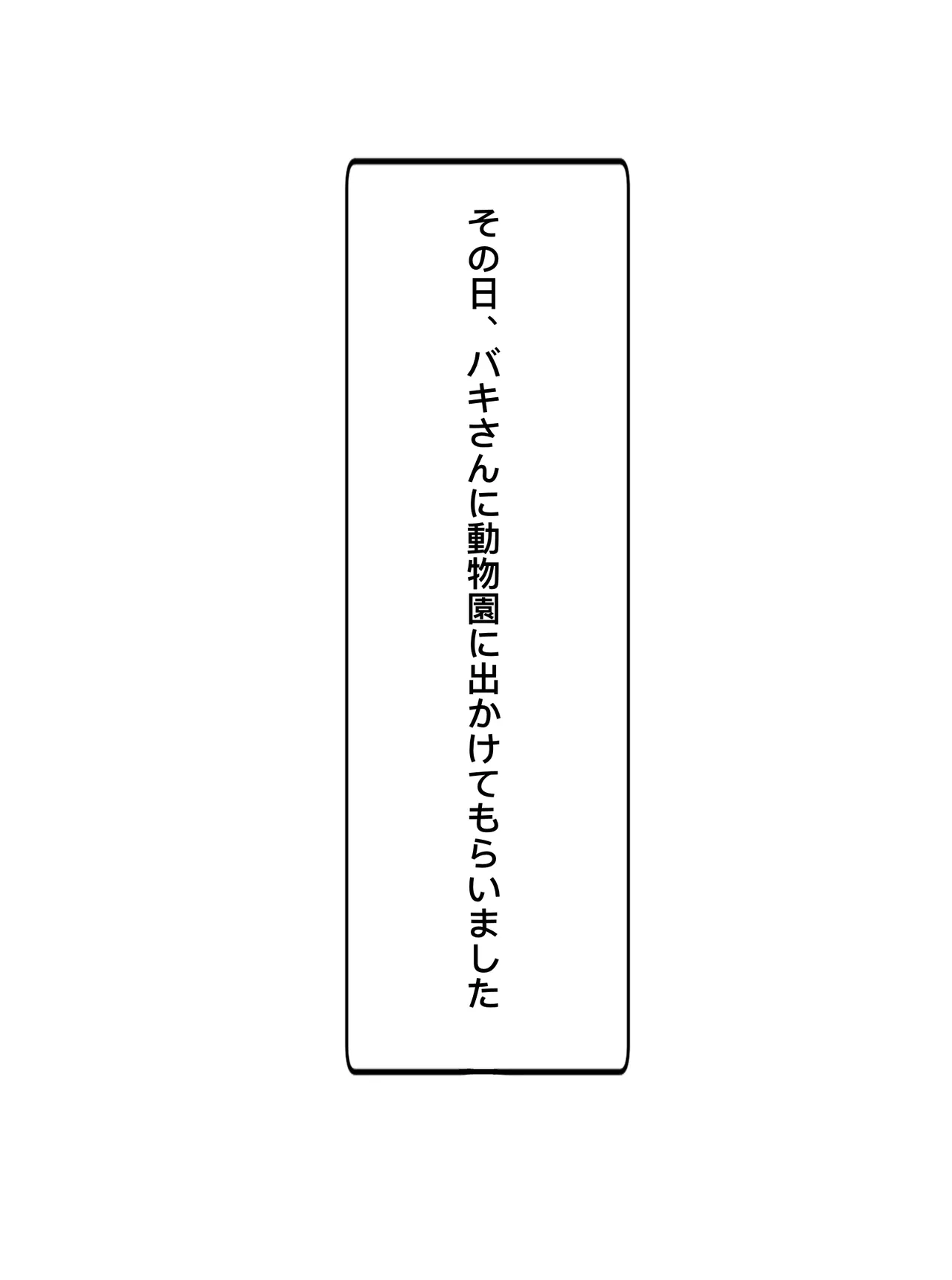 私が好きなのは世界最強の少年 Page.3