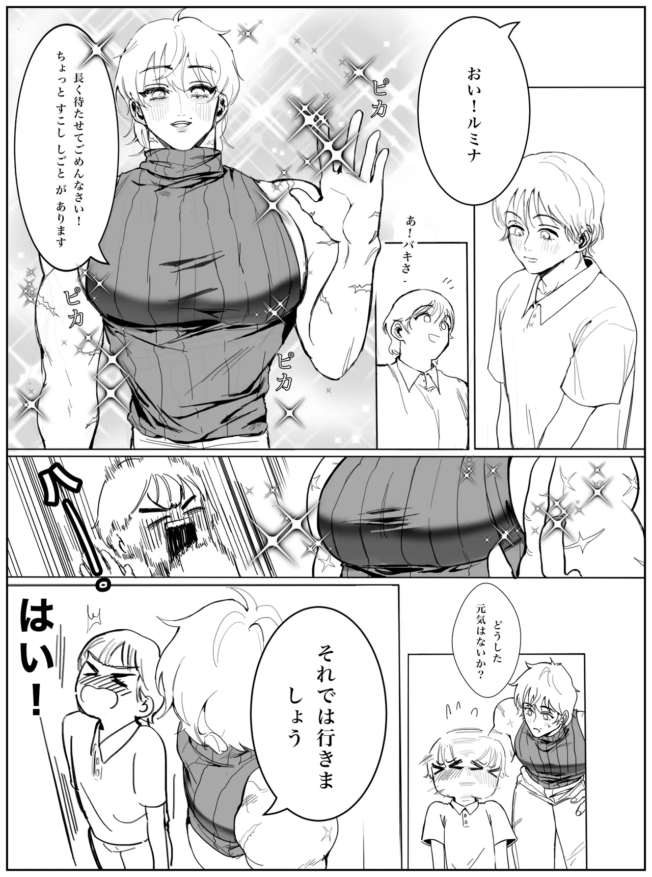 私が好きなのは世界最強の少年 Page.4