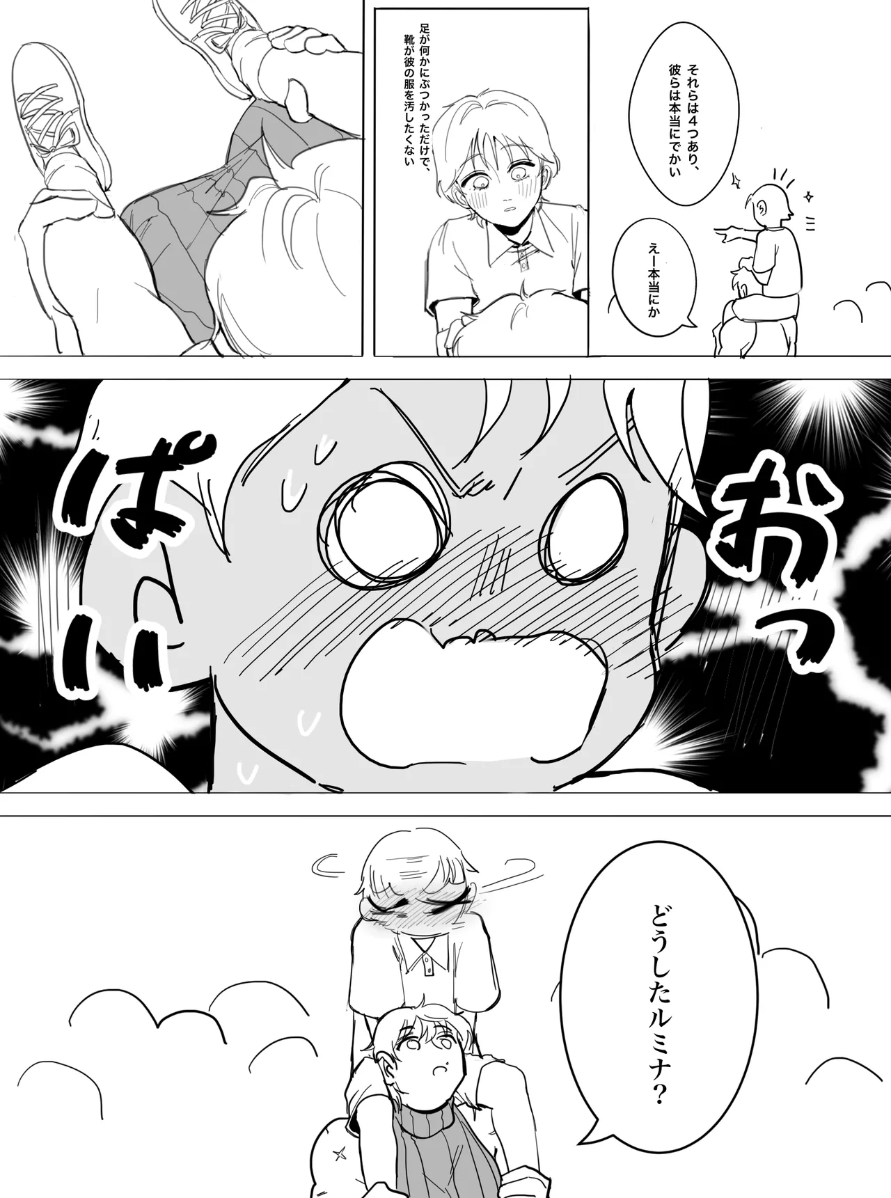私が好きなのは世界最強の少年 Page.8