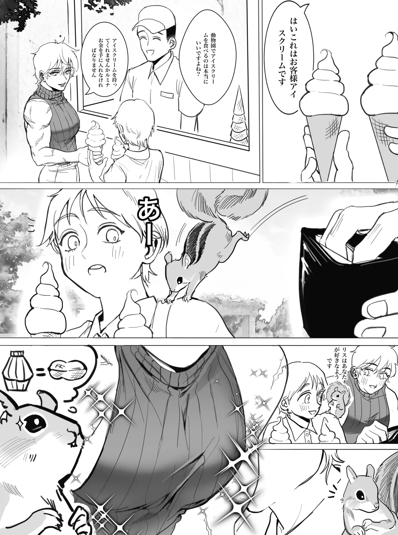 私が好きなのは世界最強の少年 Page.9