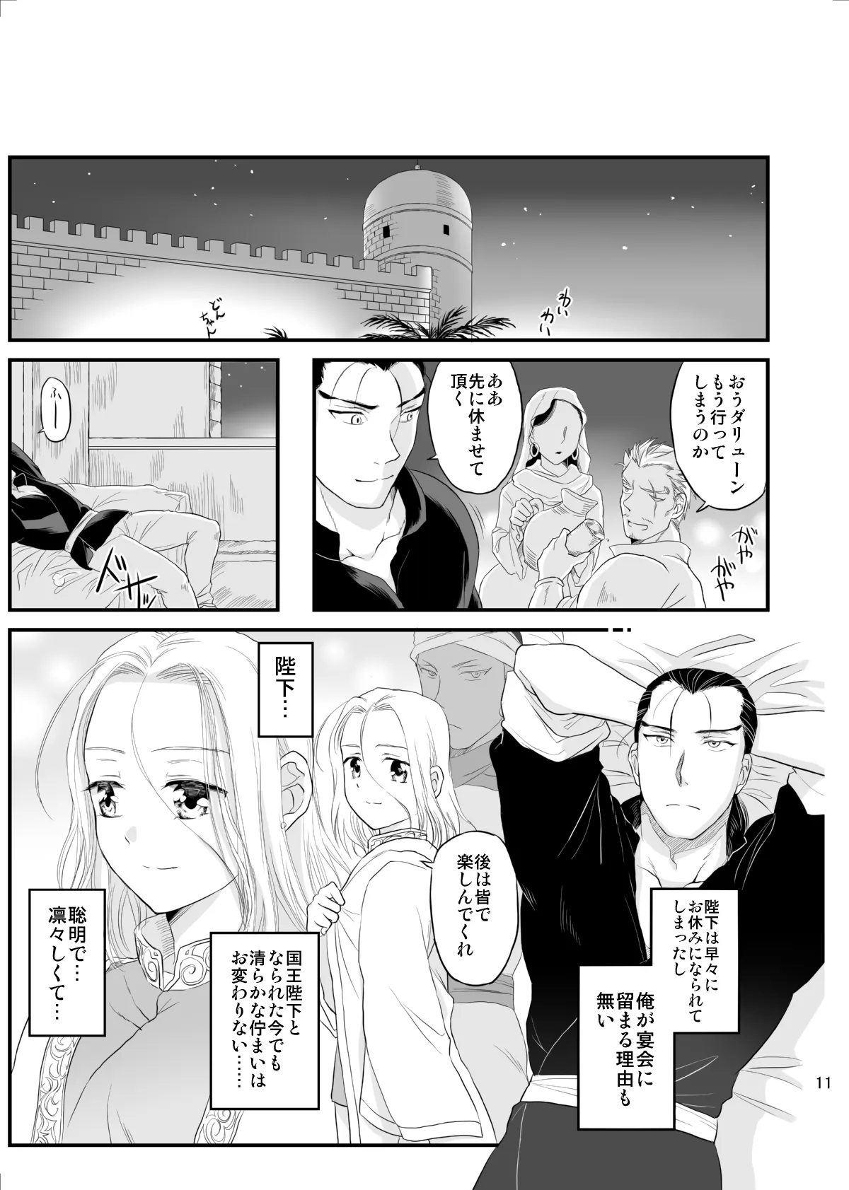 妄想チンキング☆タイム Page.12