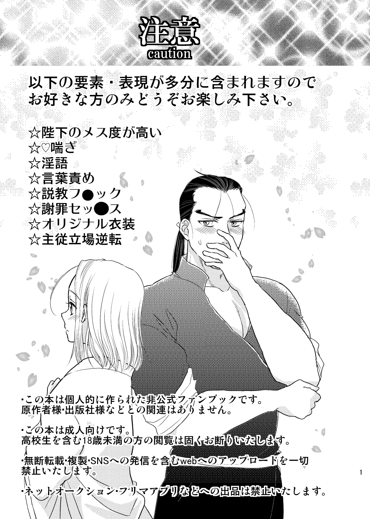 妄想チンキング☆タイム Page.2