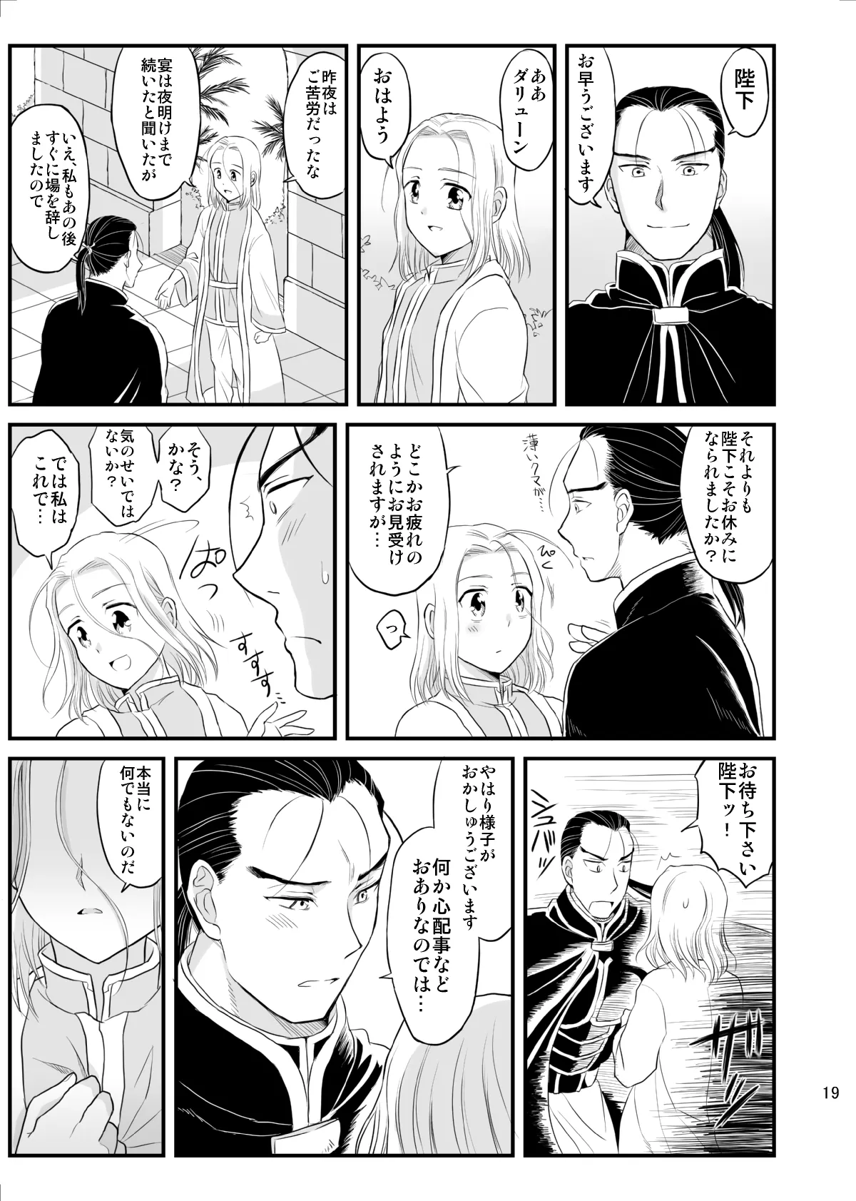 妄想チンキング☆タイム Page.20