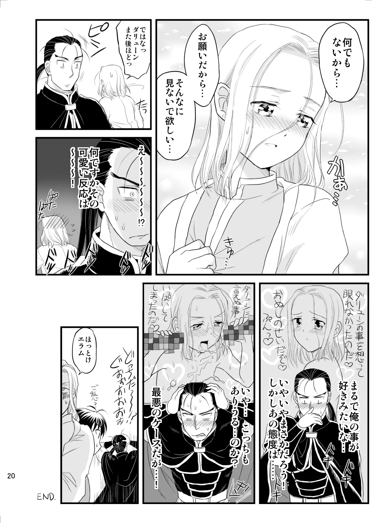 妄想チンキング☆タイム Page.21