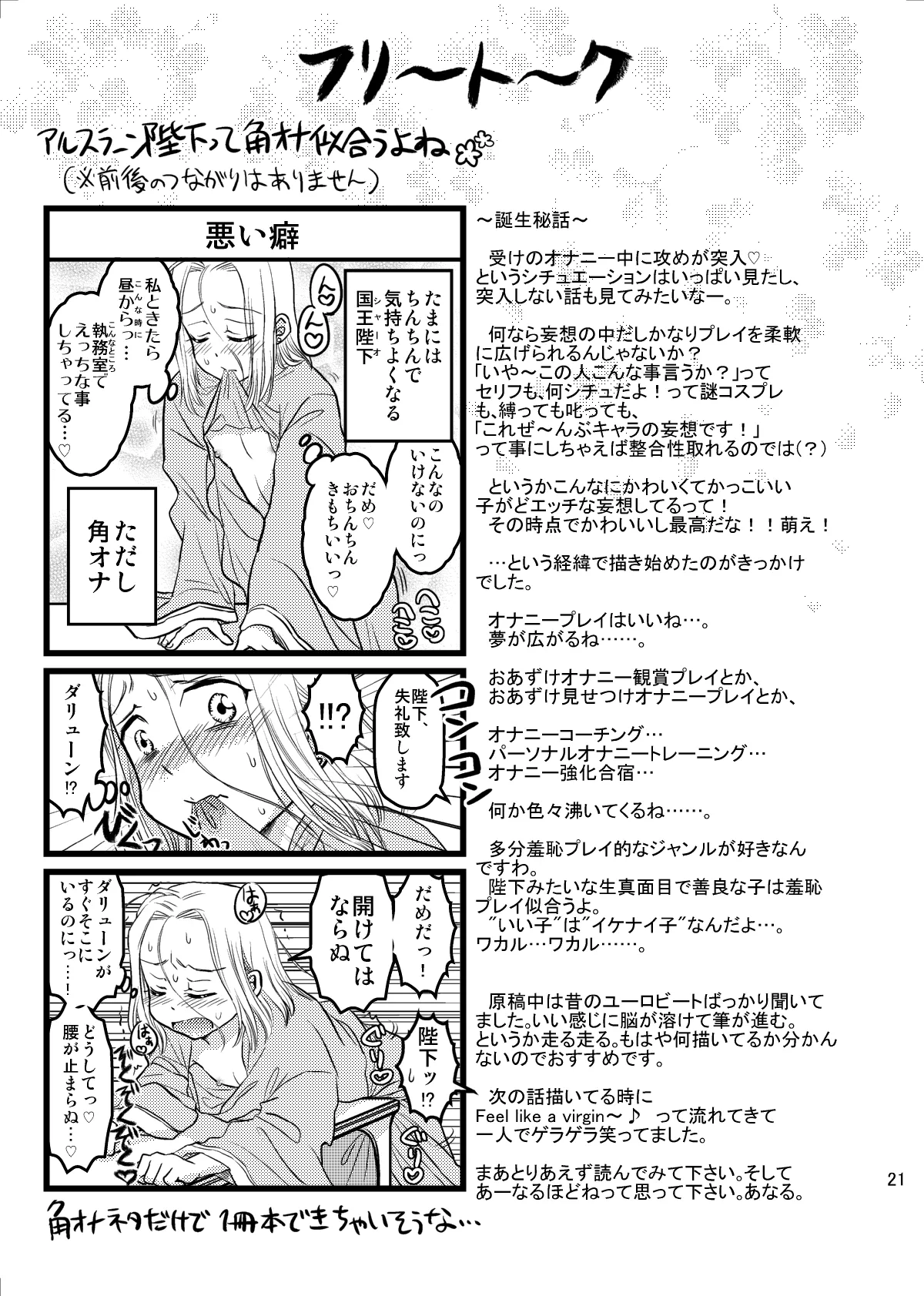 妄想チンキング☆タイム Page.22