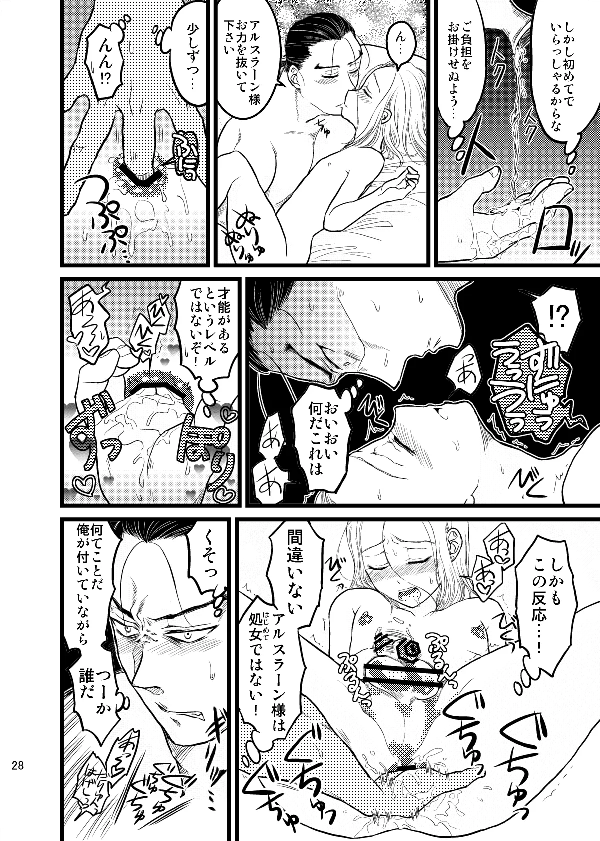妄想チンキング☆タイム Page.29