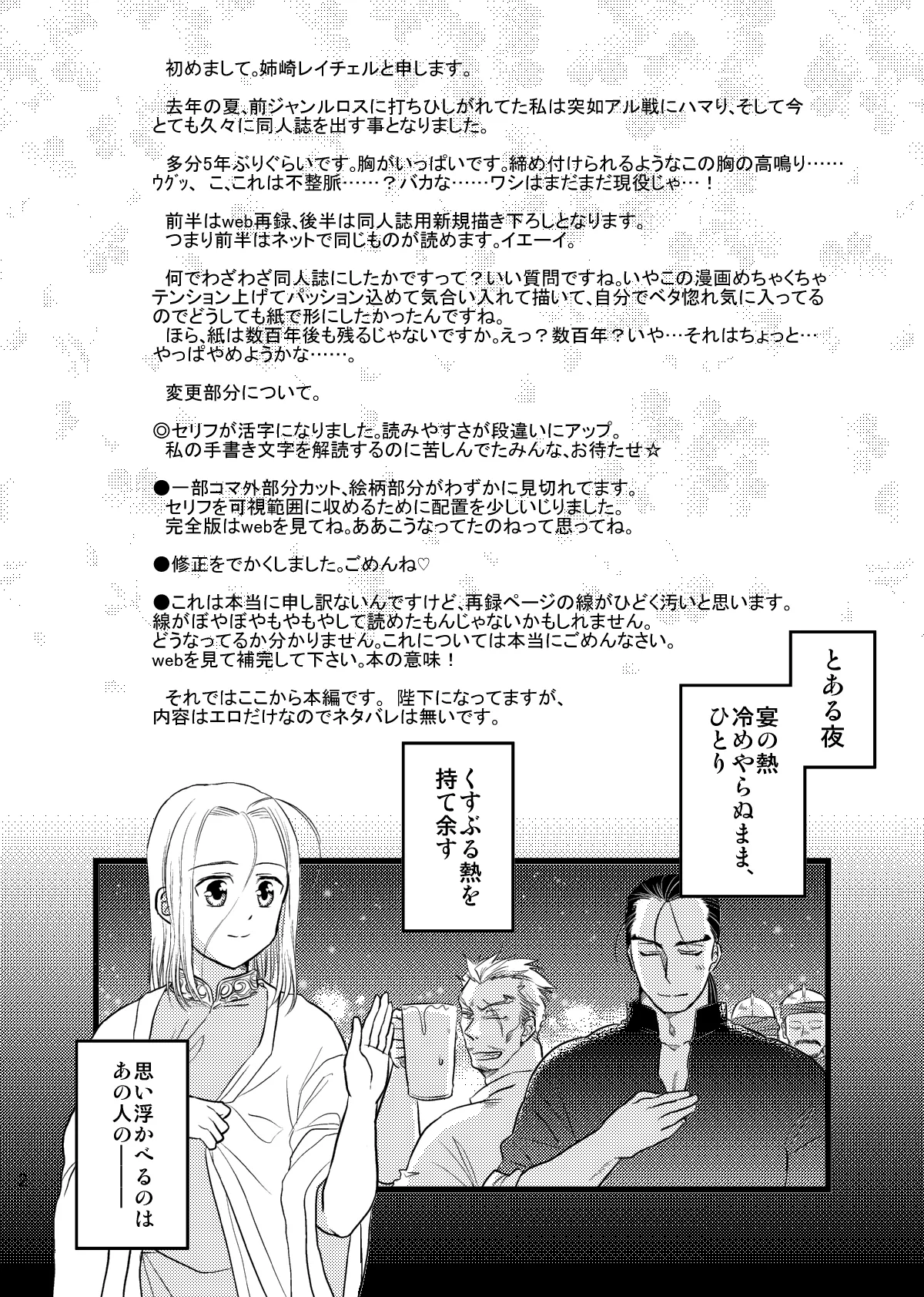 妄想チンキング☆タイム Page.3