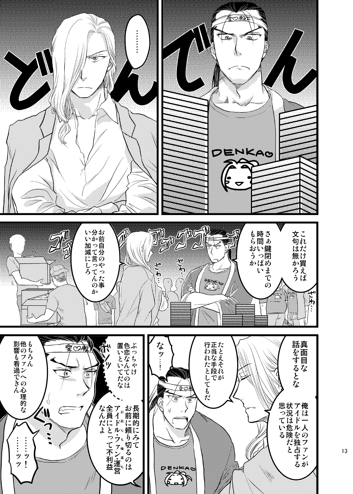 アイドル殿下No.1！ Page.14