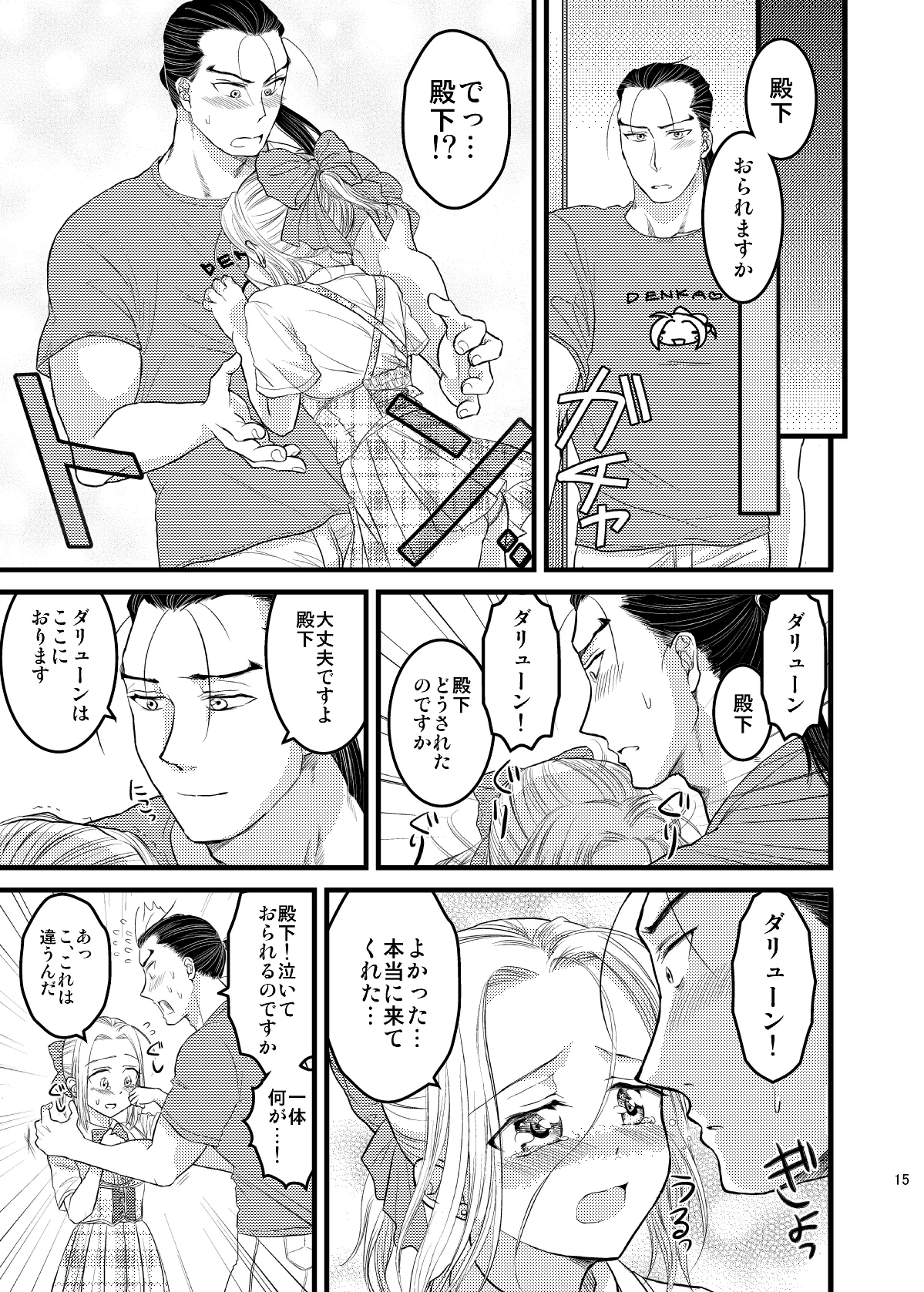アイドル殿下No.1！ Page.16