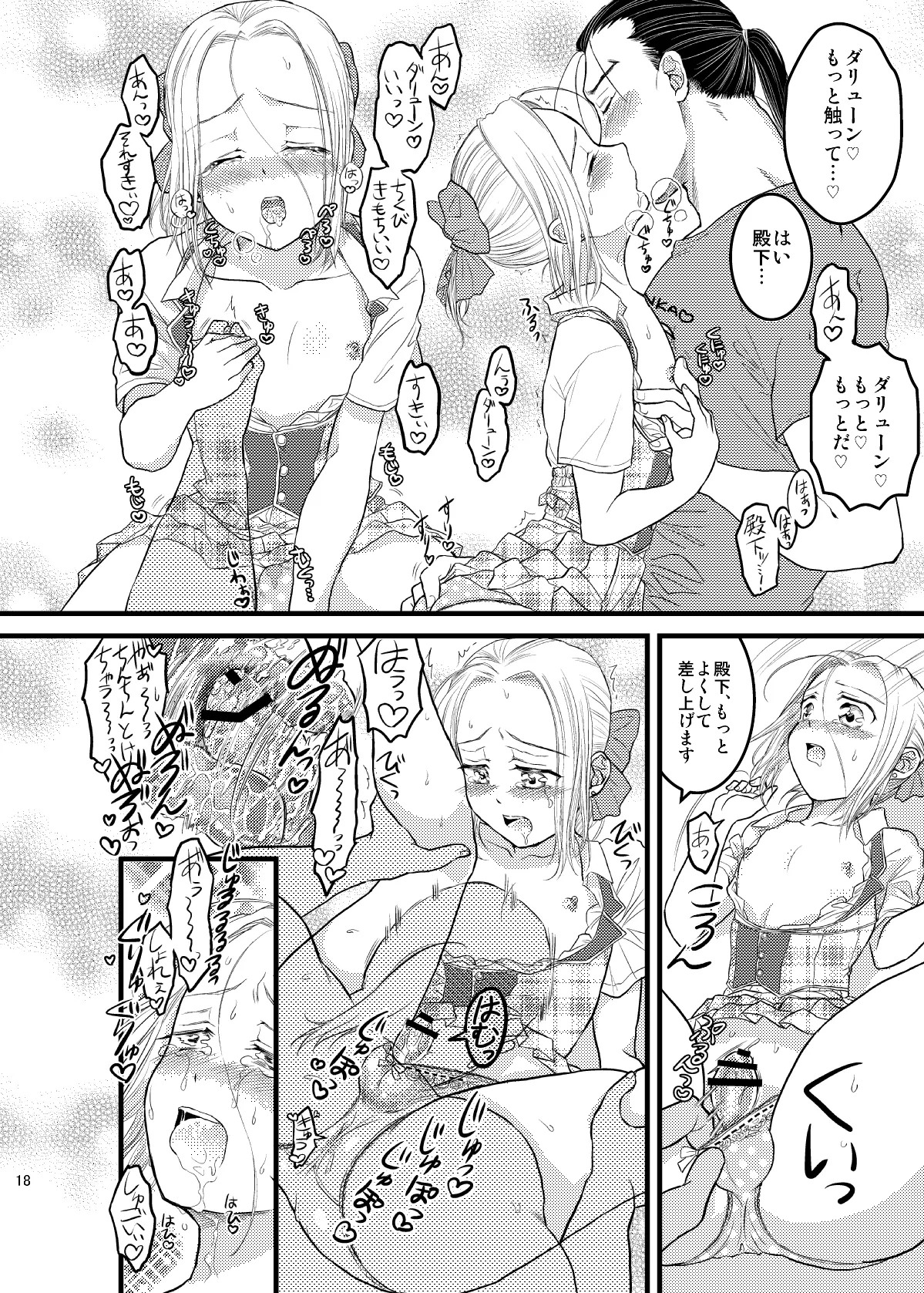 アイドル殿下No.1！ Page.19