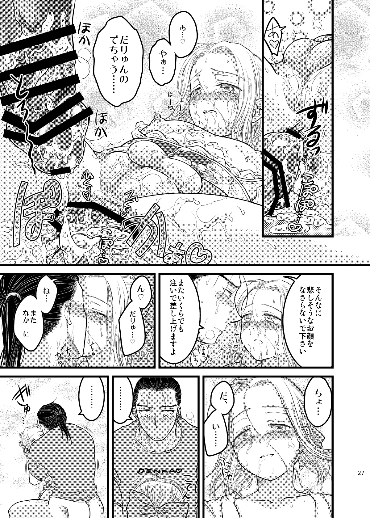 アイドル殿下No.1！ Page.28