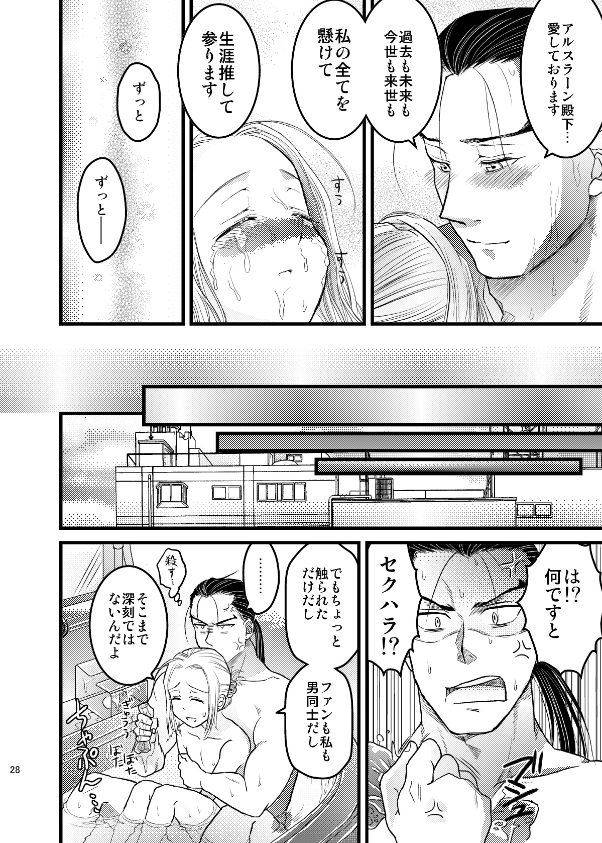 アイドル殿下No.1！ Page.29