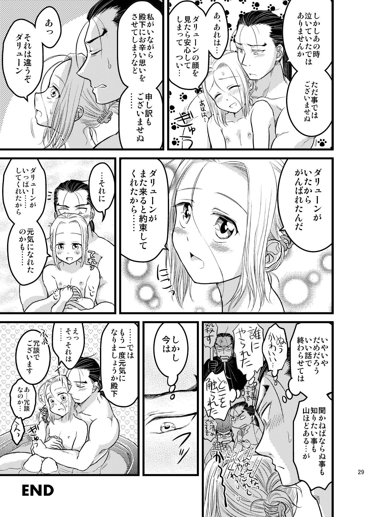 アイドル殿下No.1！ Page.30