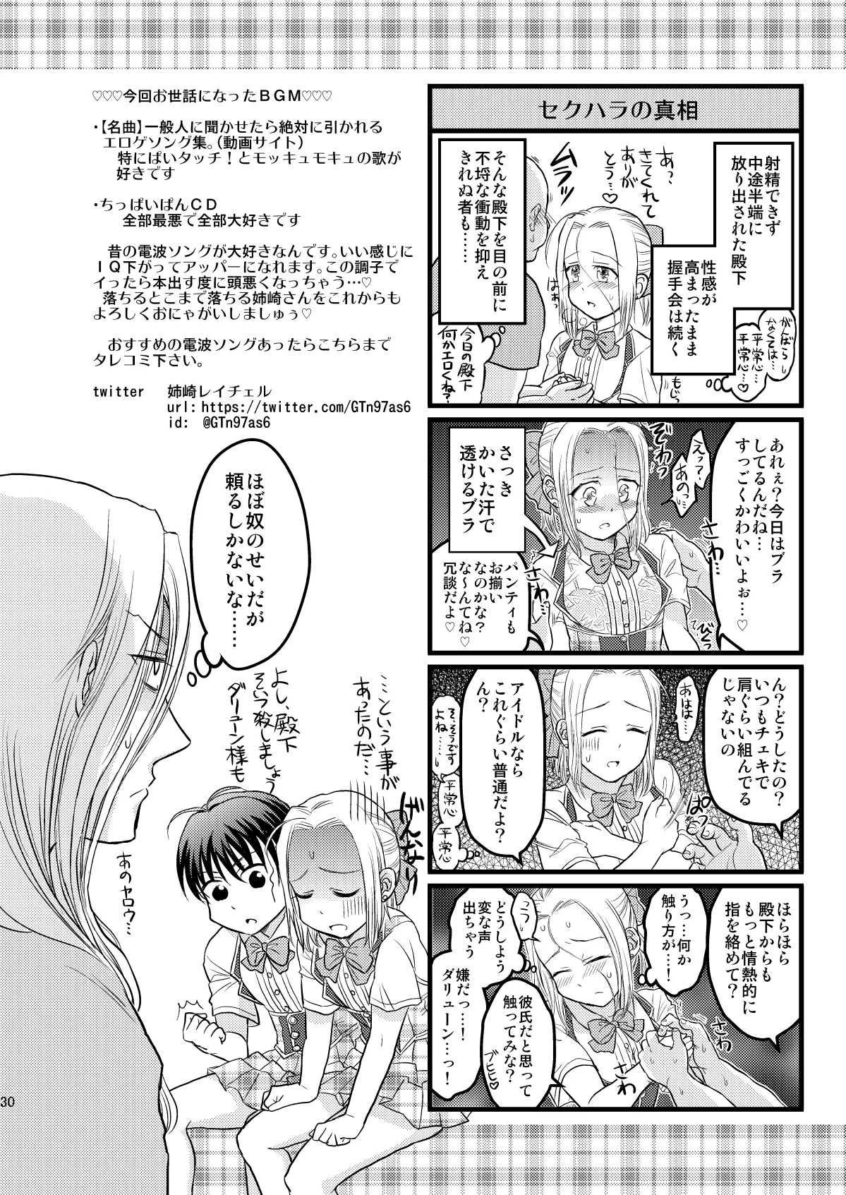 アイドル殿下No.1！ Page.31