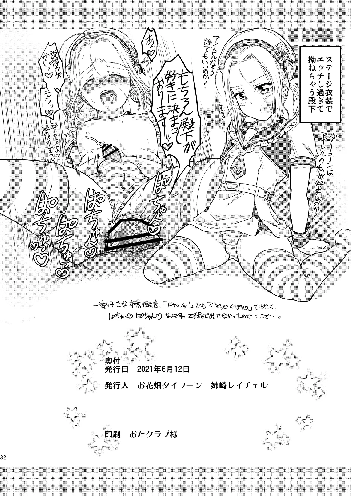 アイドル殿下No.1！ Page.33