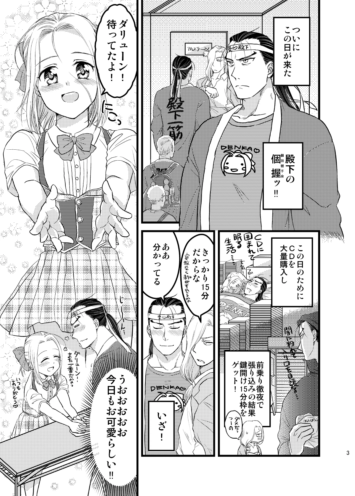 アイドル殿下No.1！ Page.4