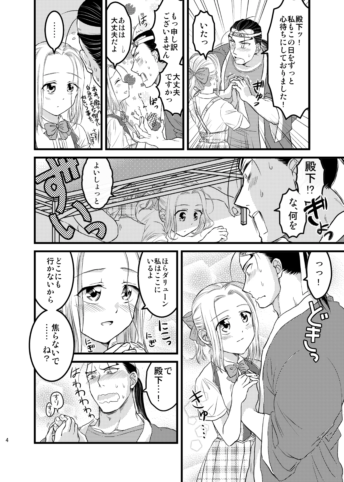 アイドル殿下No.1！ Page.5