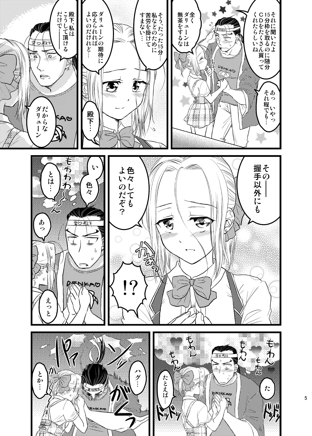 アイドル殿下No.1！ Page.6