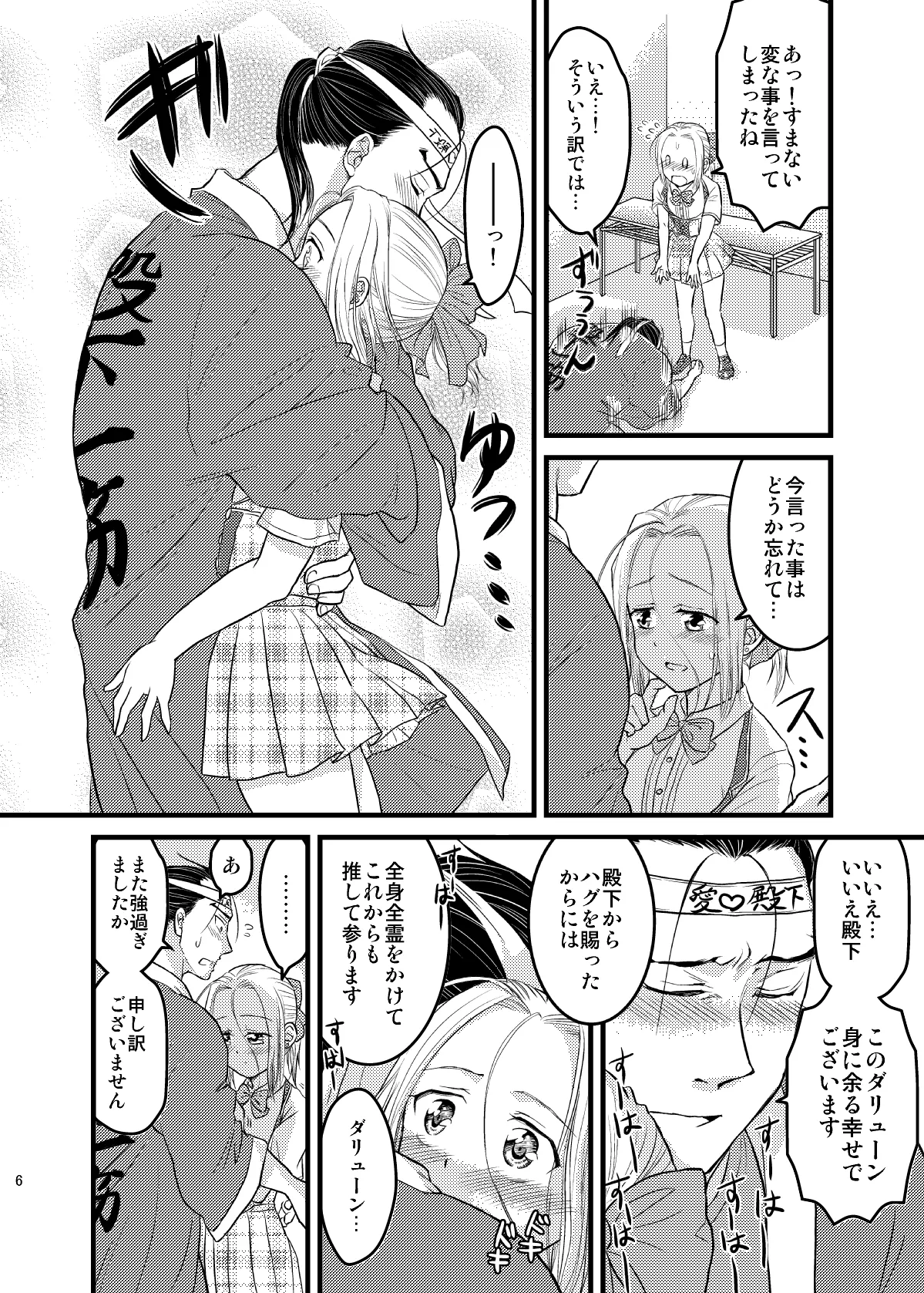 アイドル殿下No.1！ Page.7
