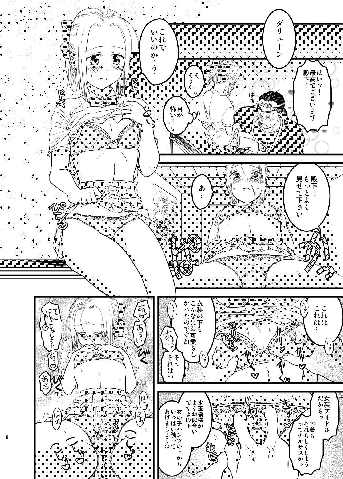 アイドル殿下No.1！ Page.9