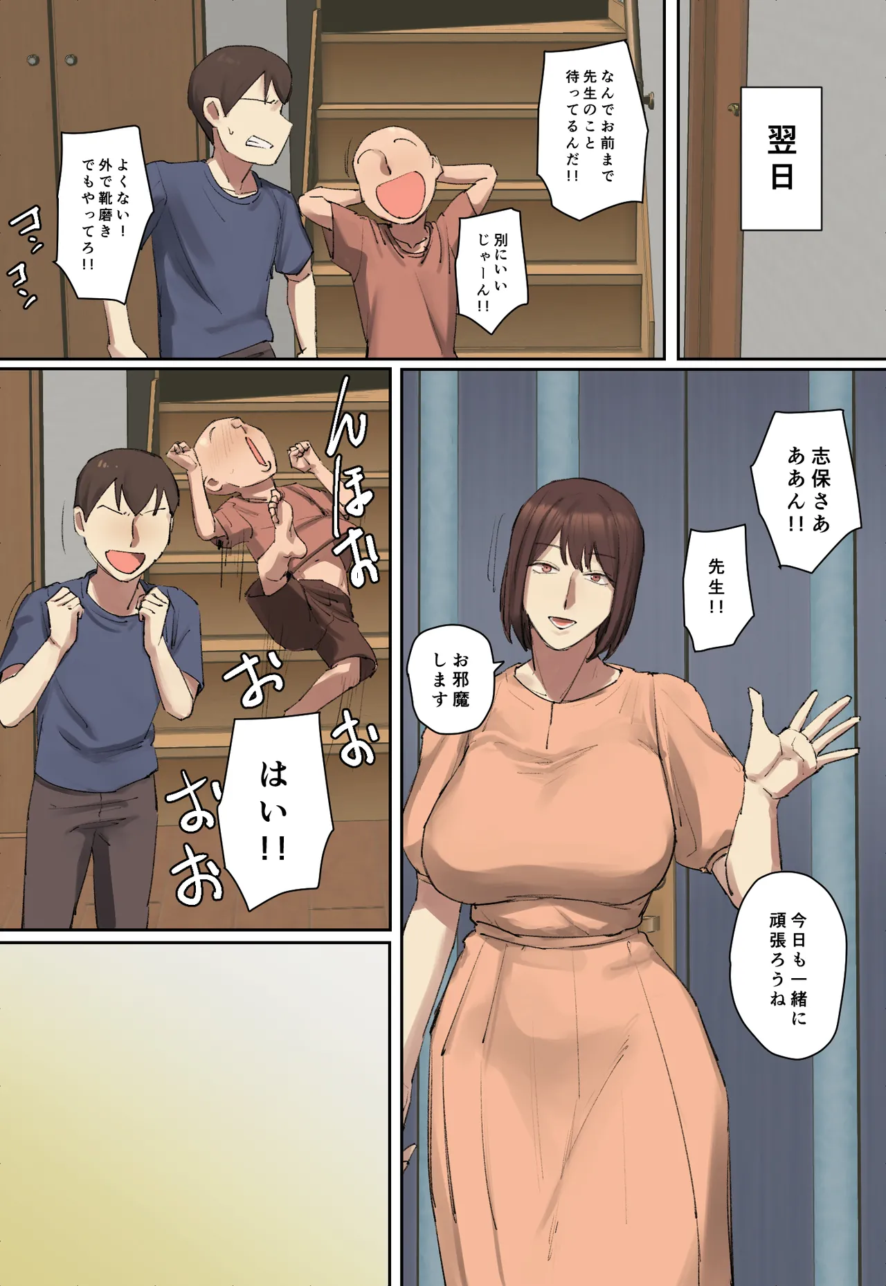 お兄ちゃんの家庭教師に一目惚れ！【フルカラー版】 Page.23