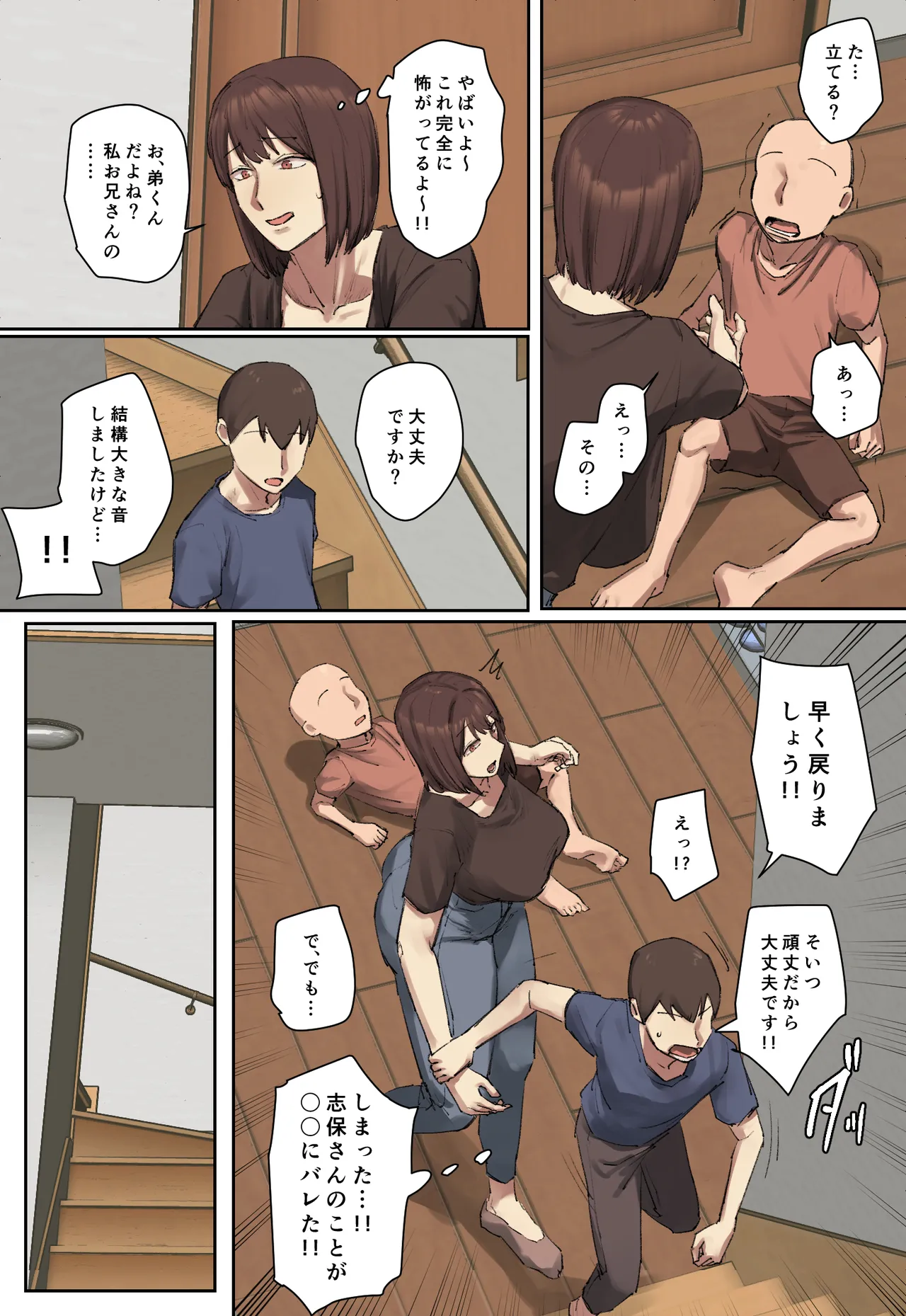 お兄ちゃんの家庭教師に一目惚れ！【フルカラー版】 Page.38