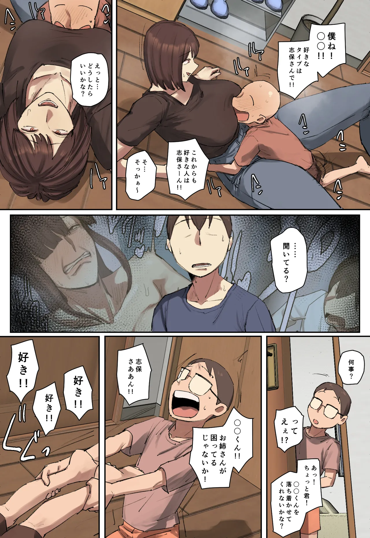 お兄ちゃんの家庭教師に一目惚れ！【フルカラー版】 Page.42