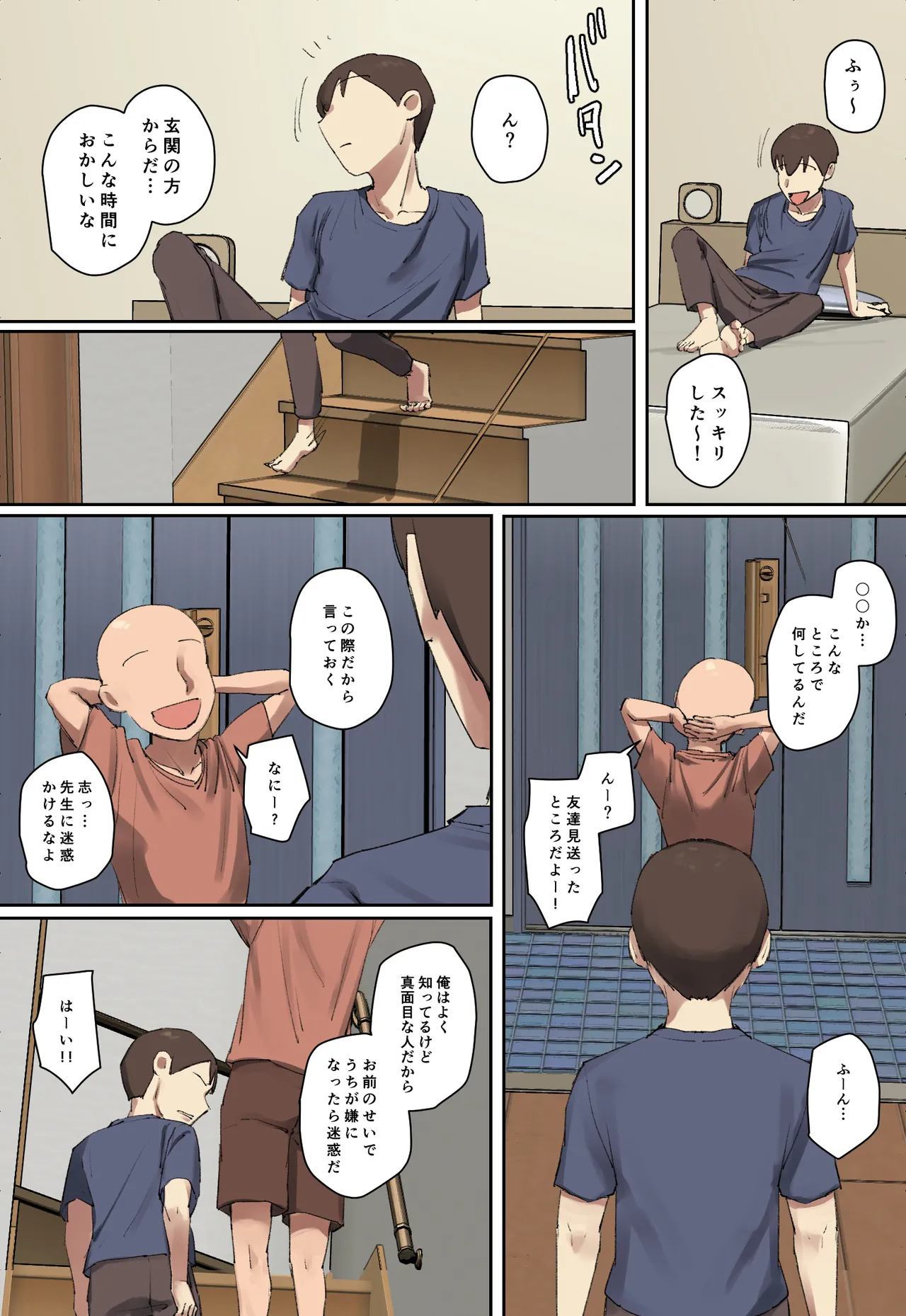 お兄ちゃんの家庭教師に一目惚れ！【フルカラー版】 Page.55