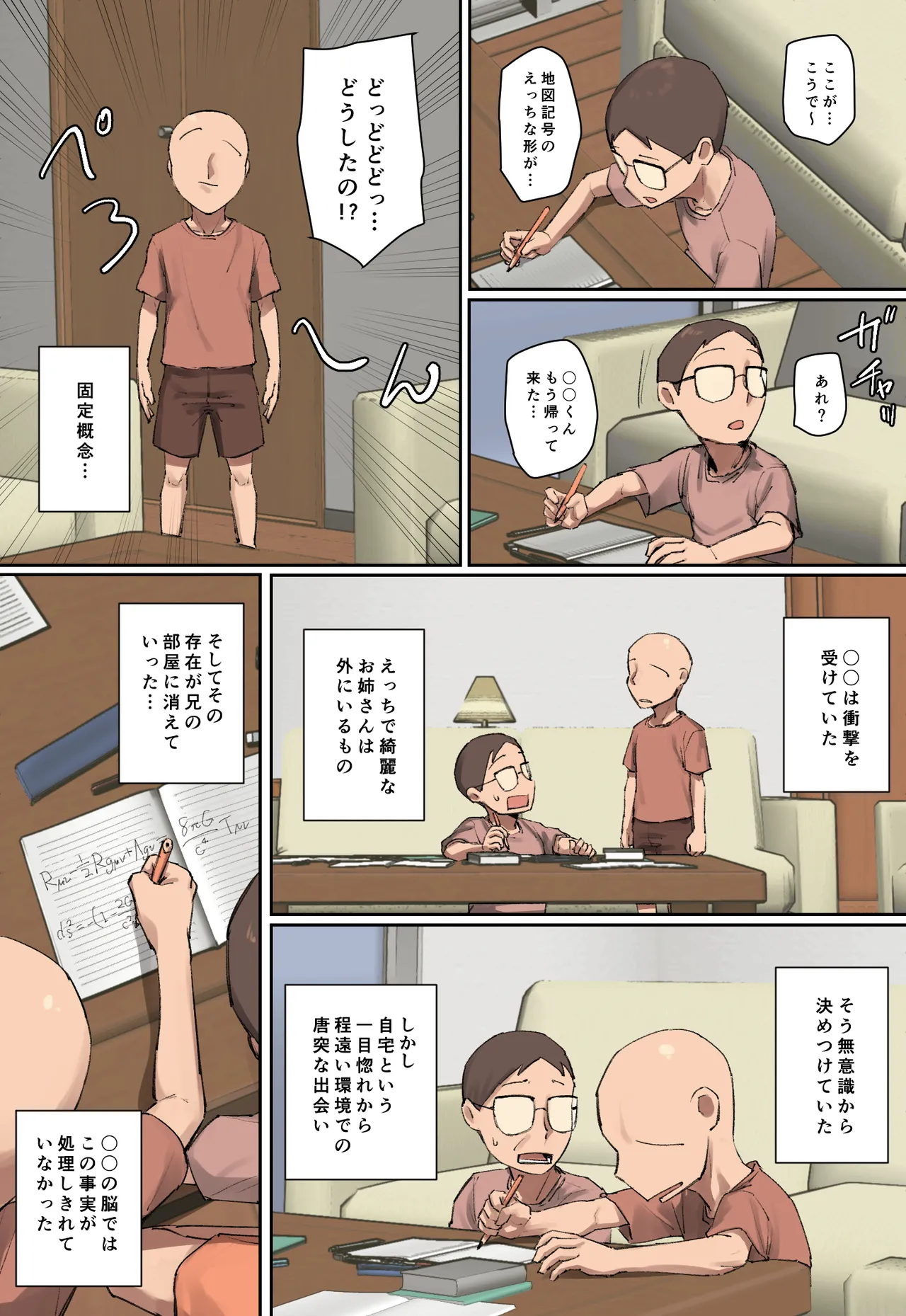 お兄ちゃんの家庭教師に一目惚れ！【フルカラー版】 Page.6
