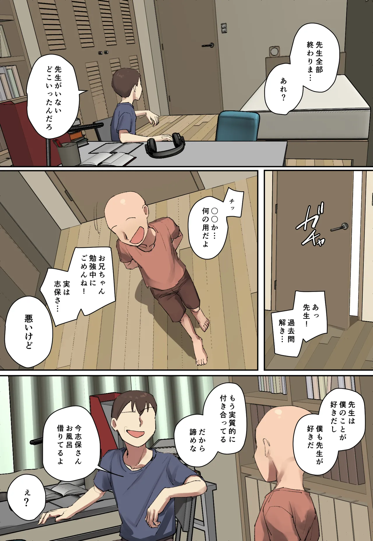 お兄ちゃんの家庭教師に一目惚れ！【フルカラー版】 Page.67
