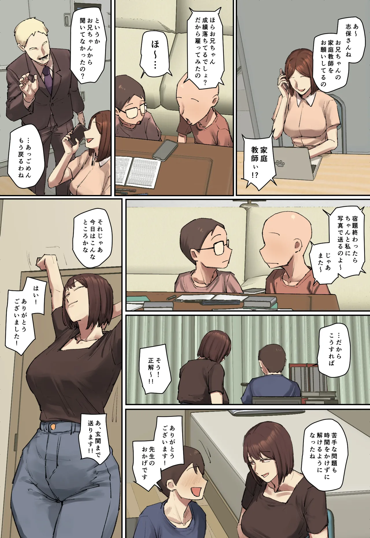 お兄ちゃんの家庭教師に一目惚れ！【フルカラー版】 Page.7