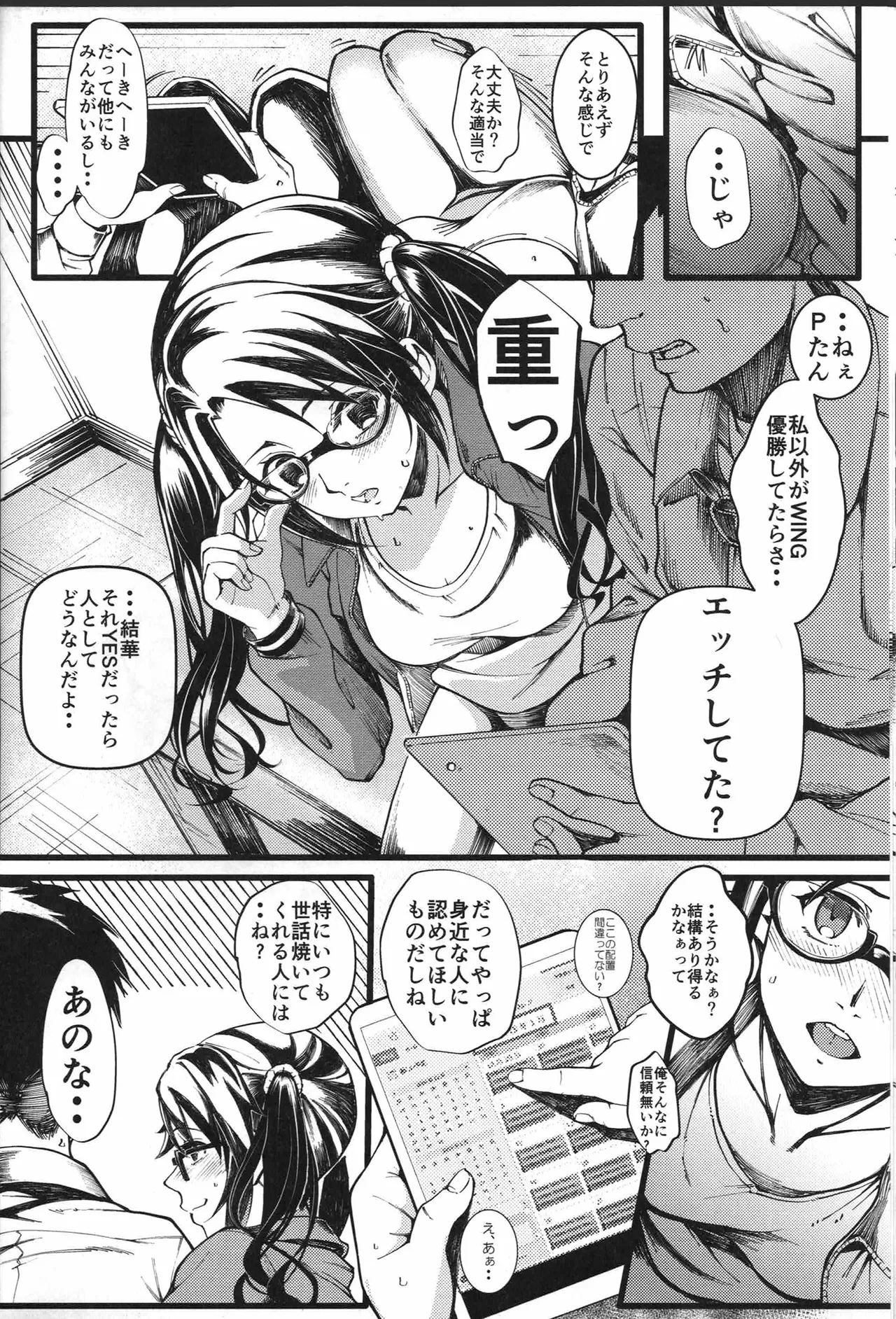 三峰とPたんの湿っぽい本 Page.13