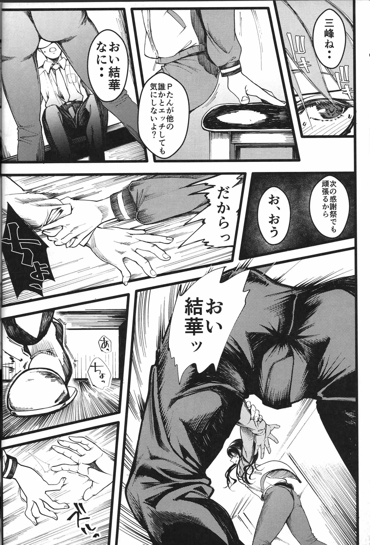 三峰とPたんの湿っぽい本 Page.15