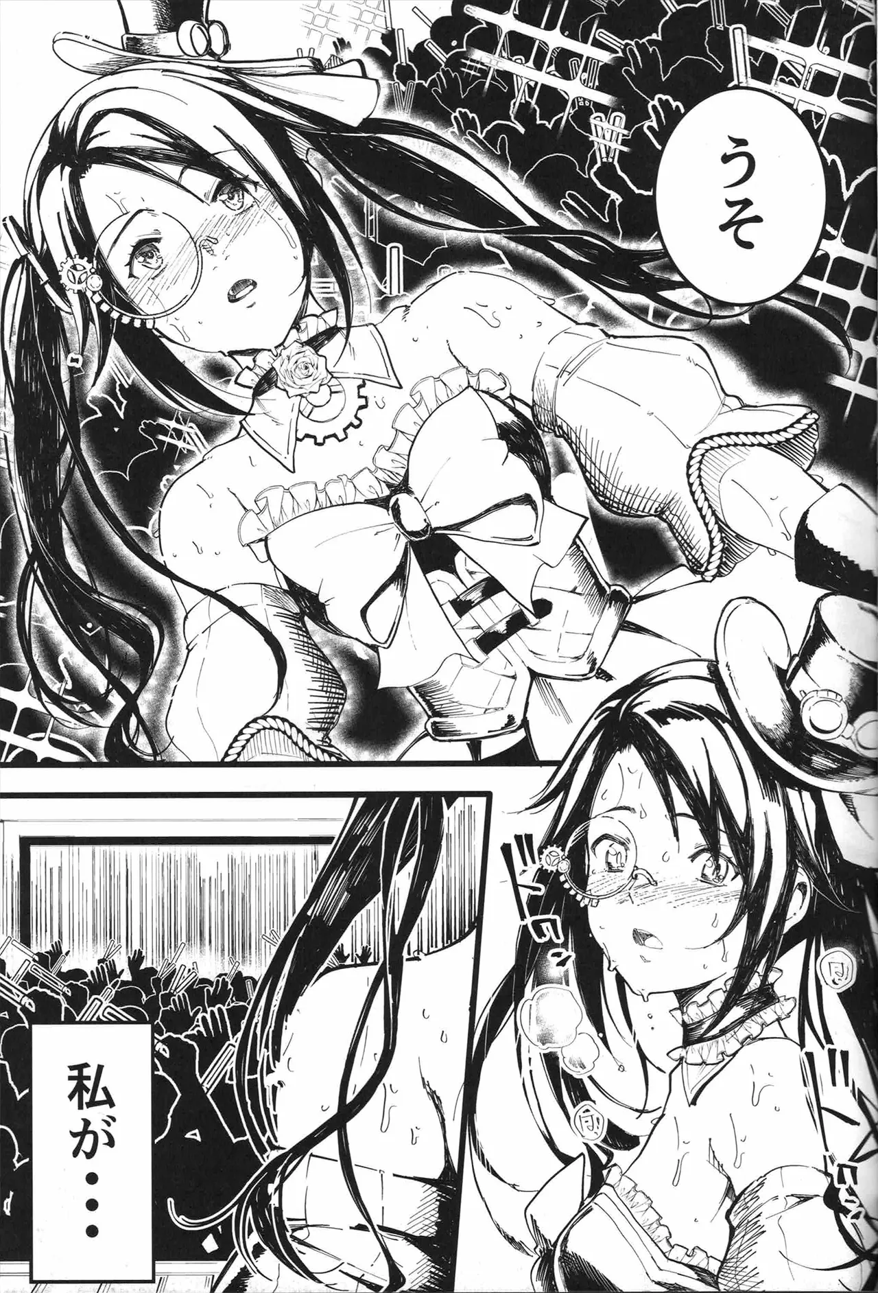 三峰とPたんの湿っぽい本 Page.4