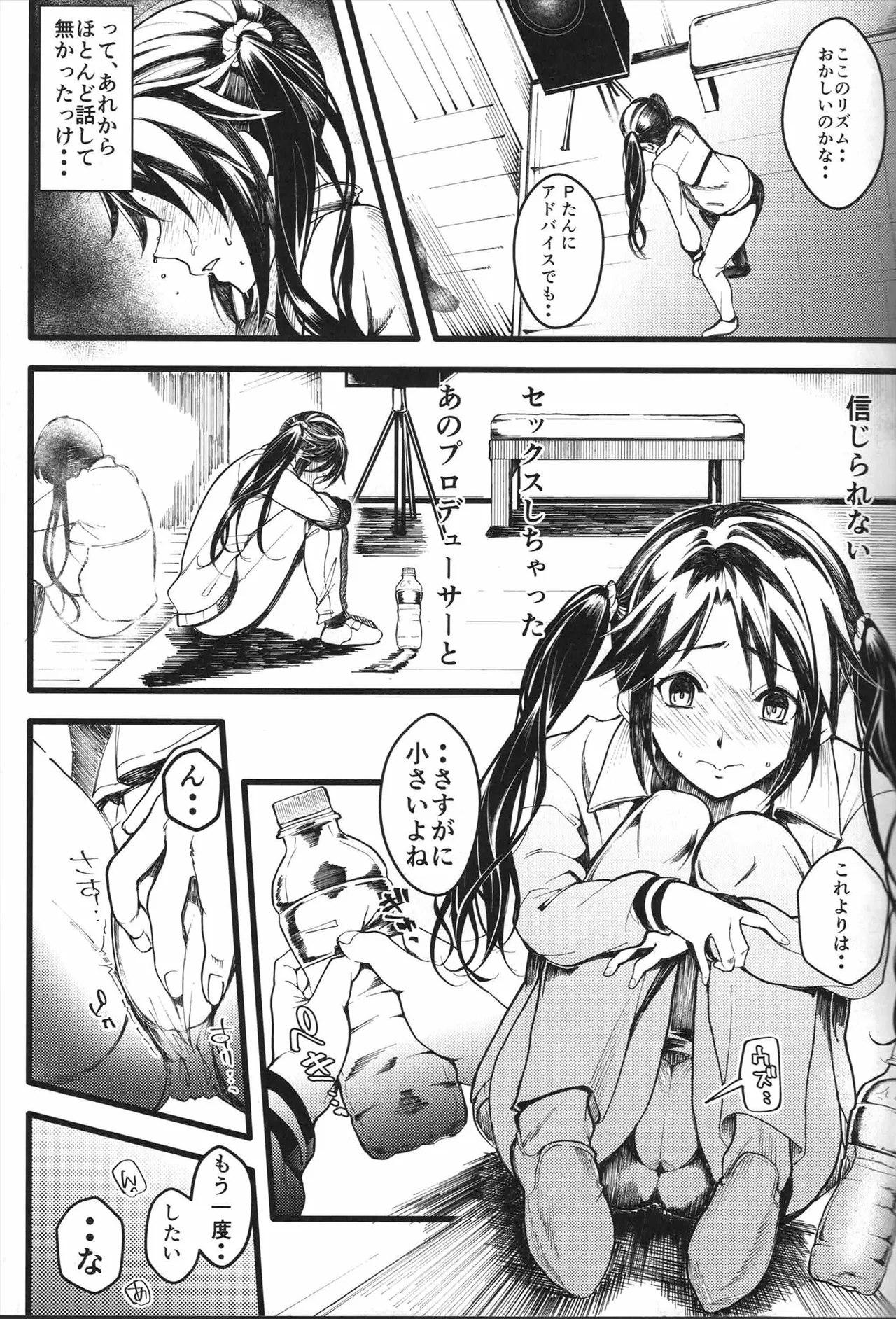 三峰とPたんの湿っぽい本 Page.8